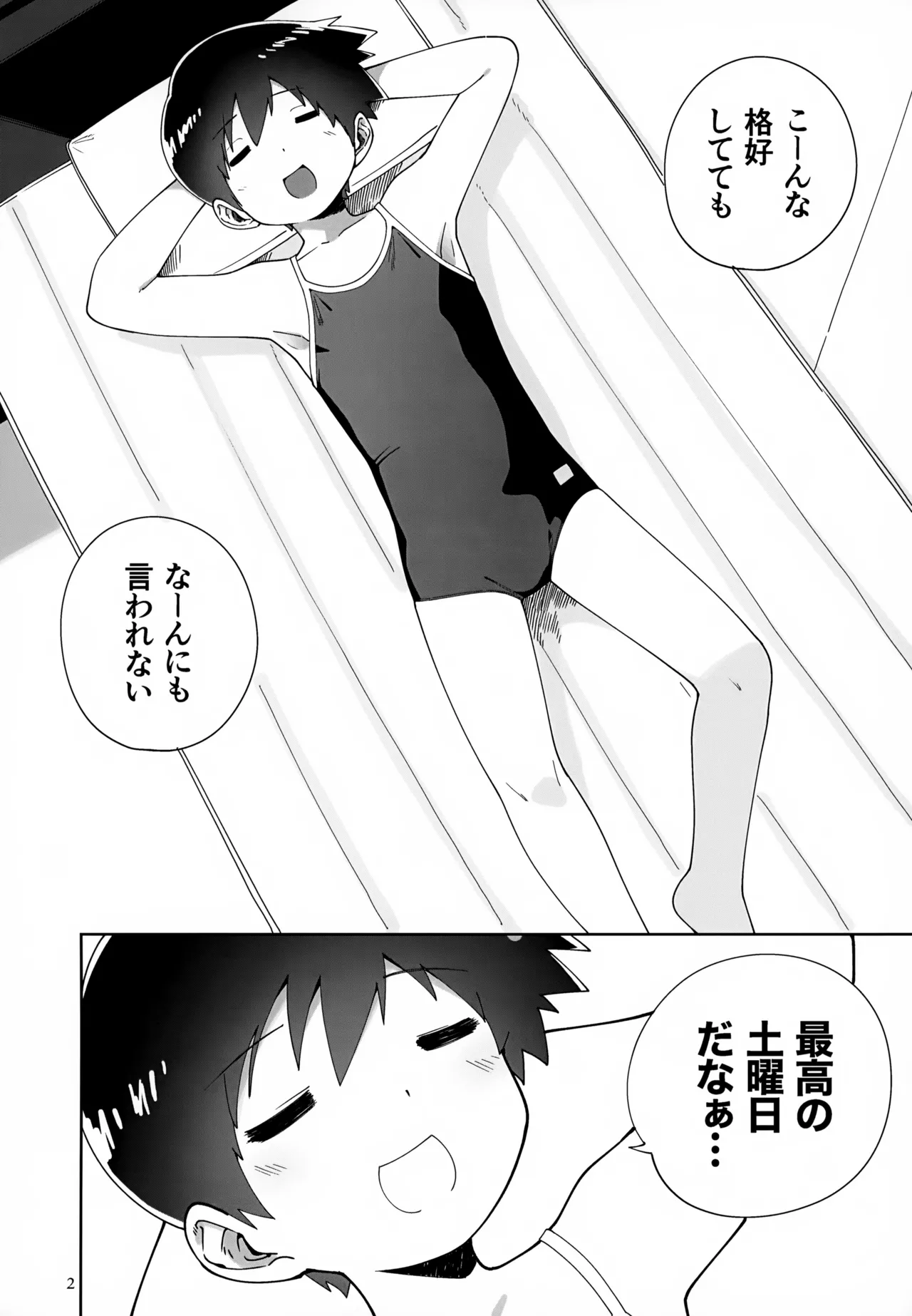 土曜は××日和！ Page.3