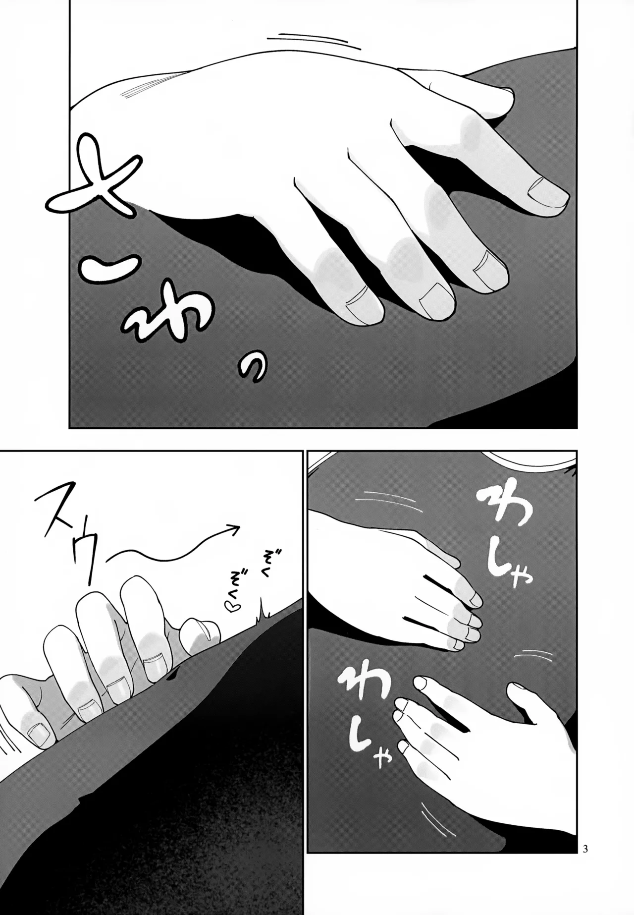 土曜は××日和！ Page.4