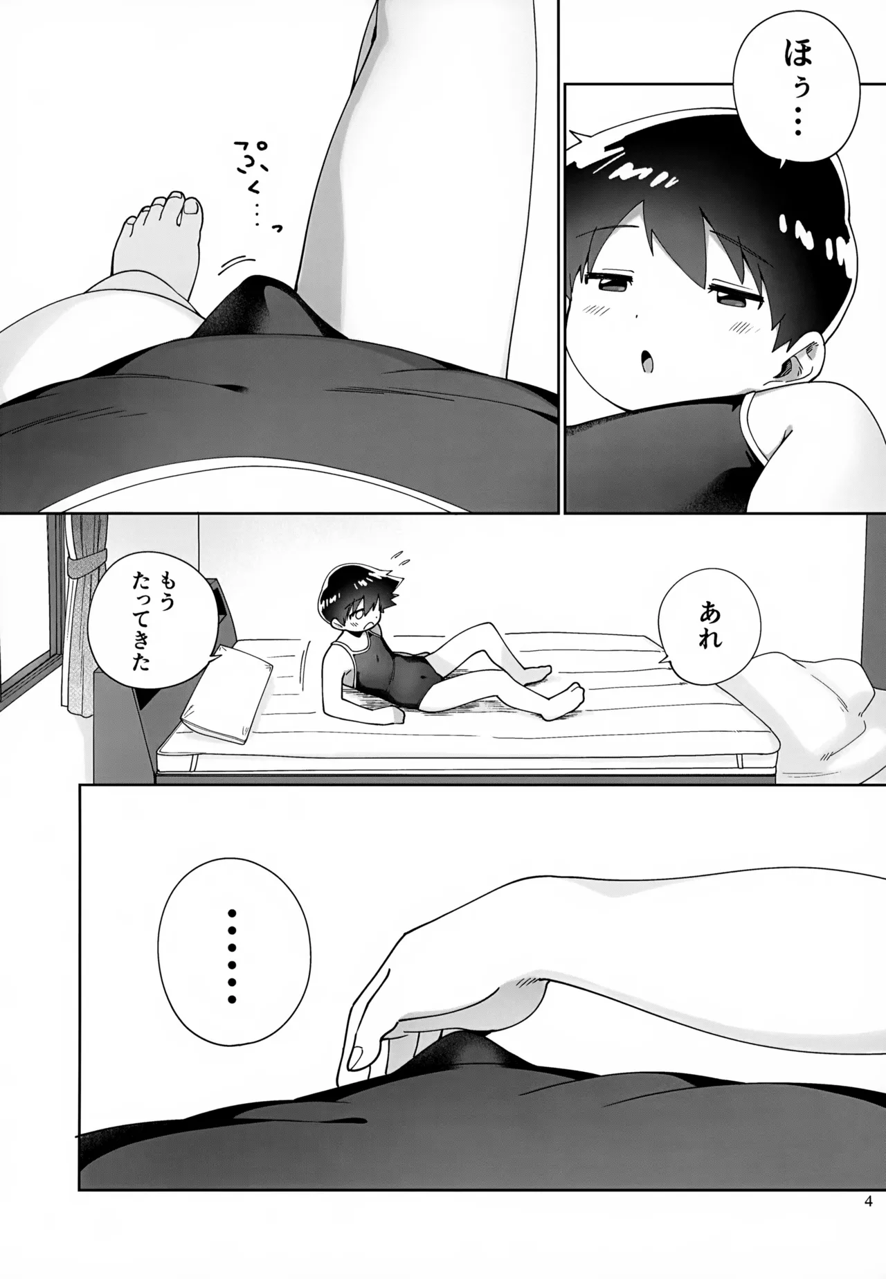 土曜は××日和！ Page.5