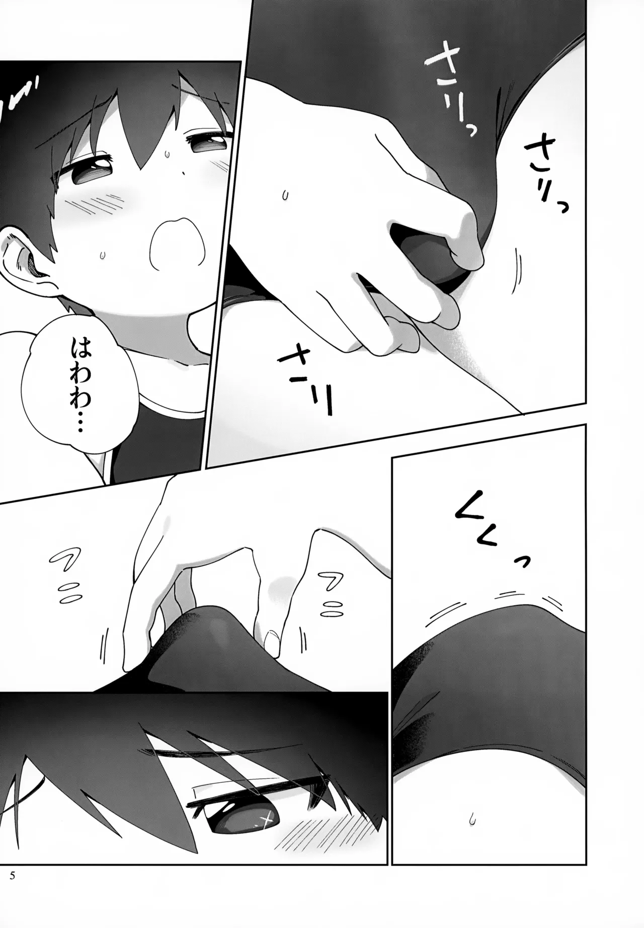 土曜は××日和！ Page.6