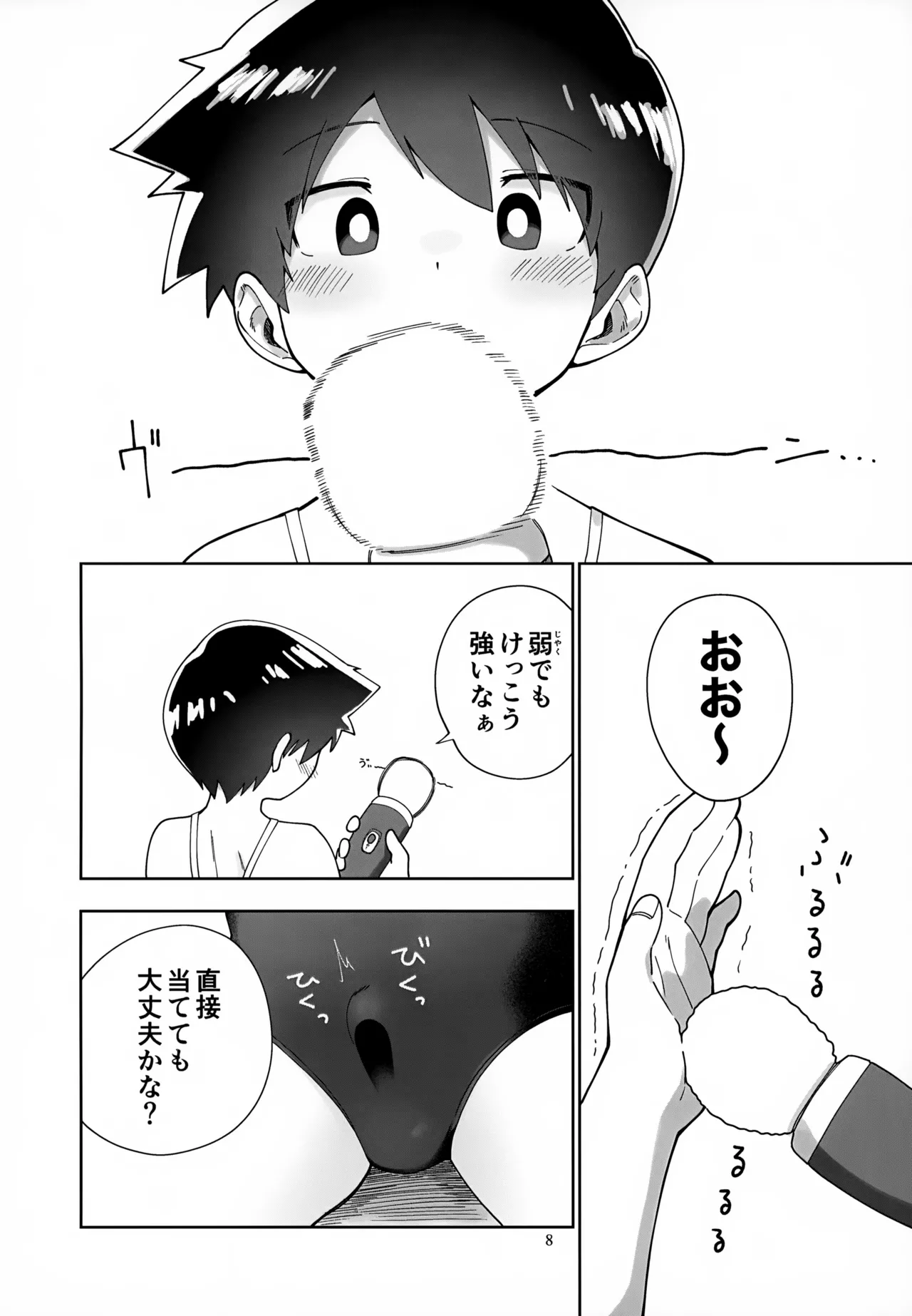 土曜は××日和！ Page.9