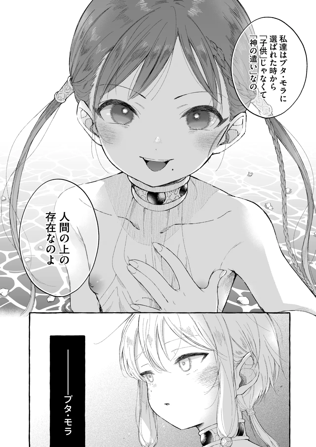 淫神 ―モラの少女たち― Page.10