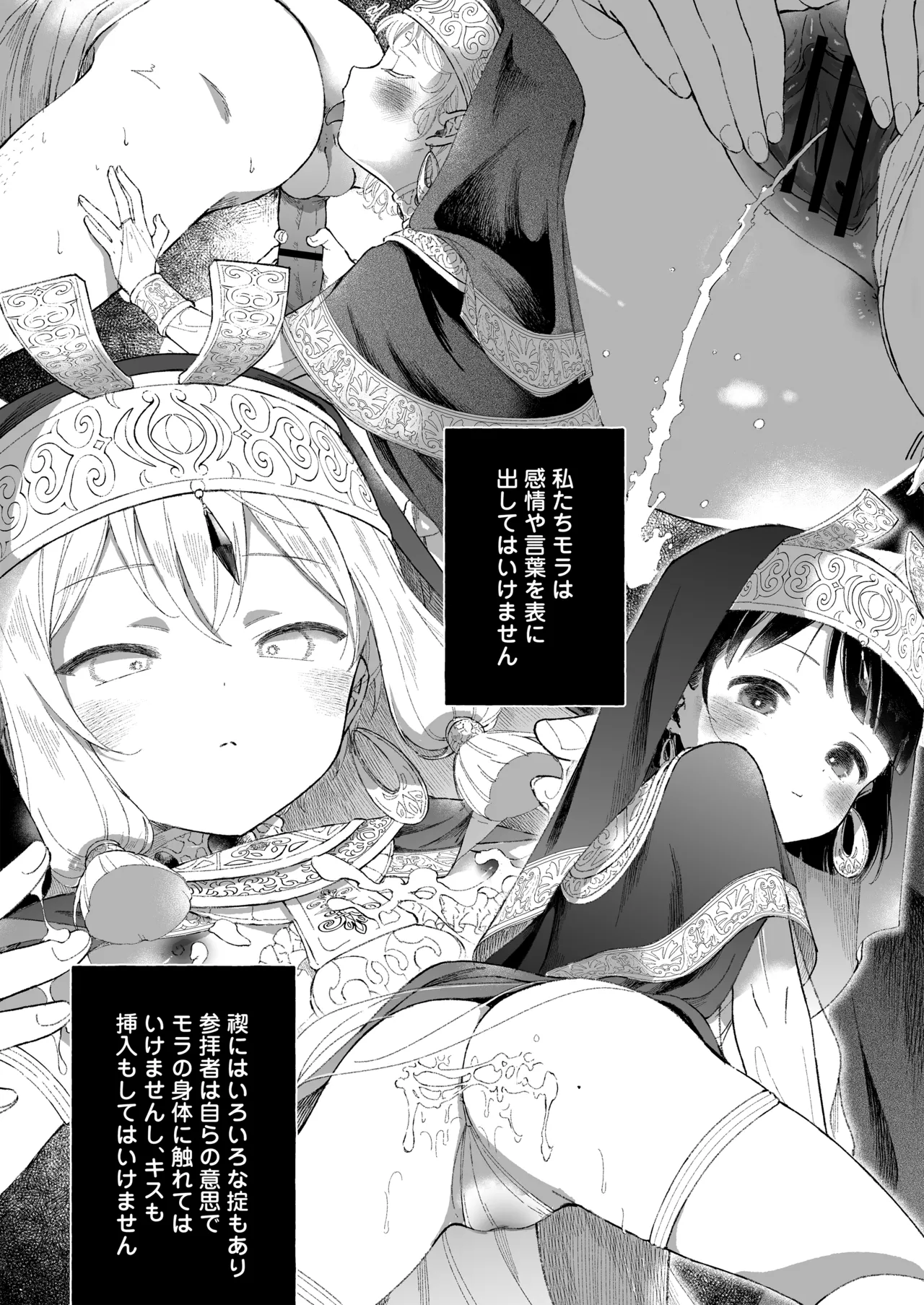 淫神 ―モラの少女たち― Page.13