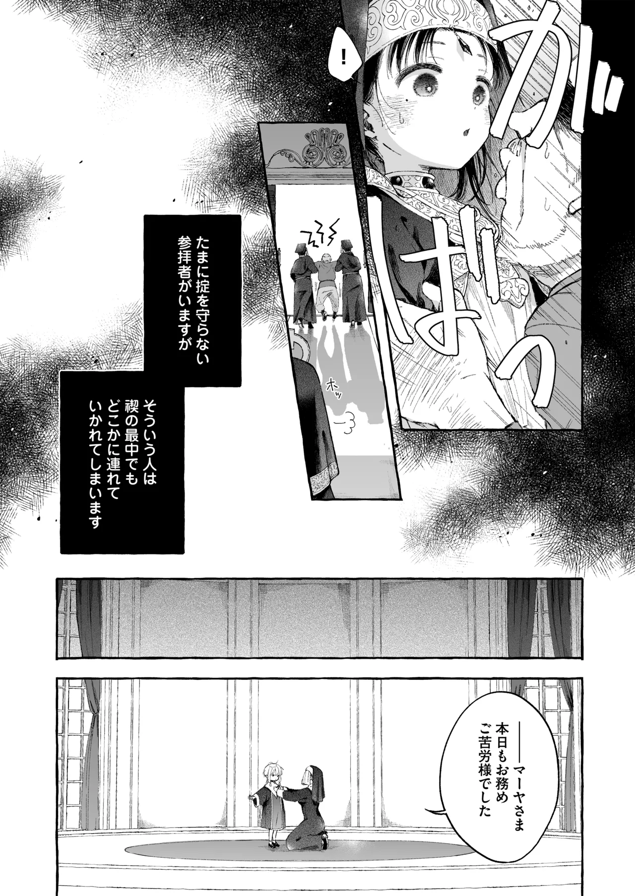 淫神 ―モラの少女たち― Page.14