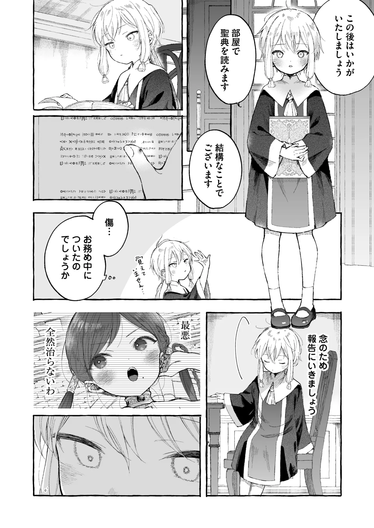 淫神 ―モラの少女たち― Page.15