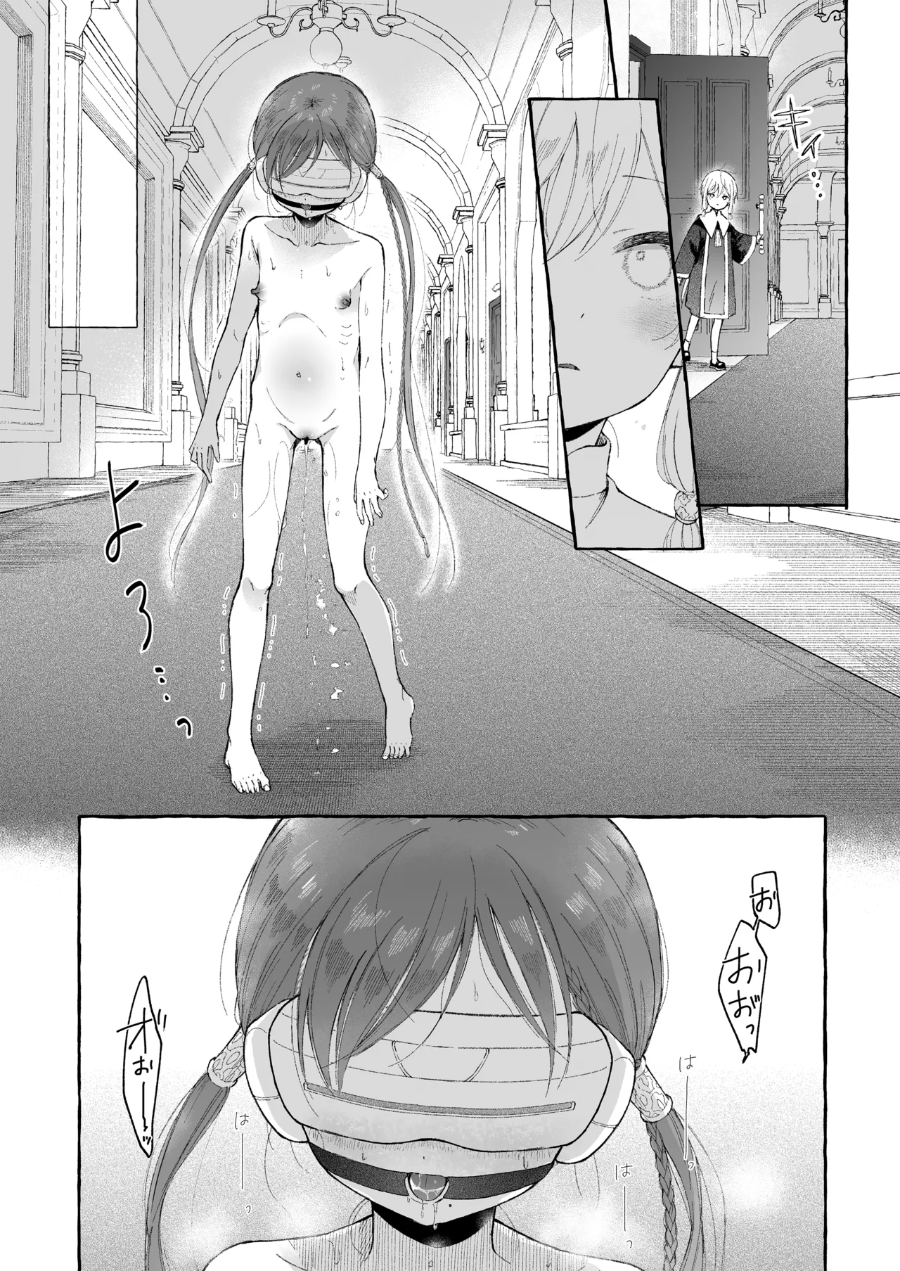 淫神 ―モラの少女たち― Page.17