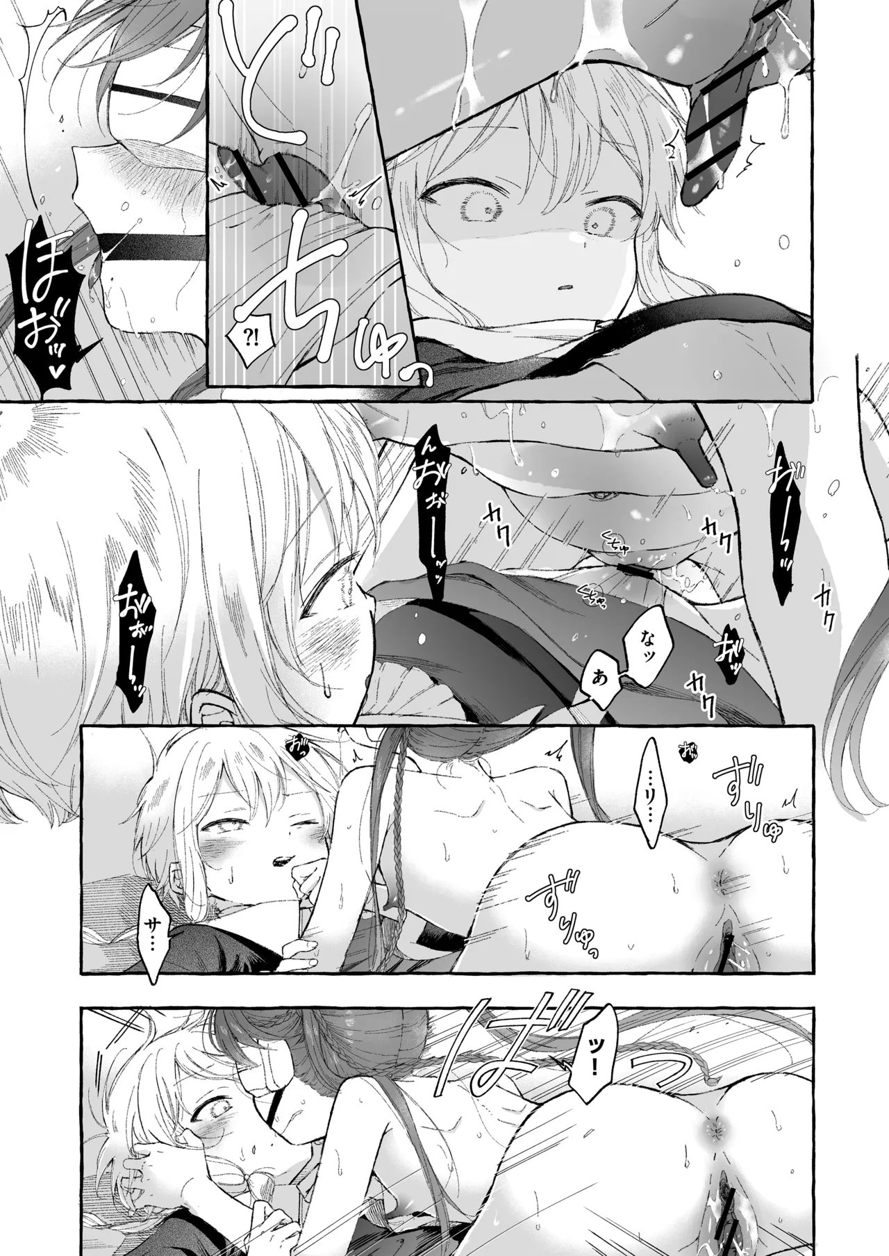 淫神 ―モラの少女たち― Page.19