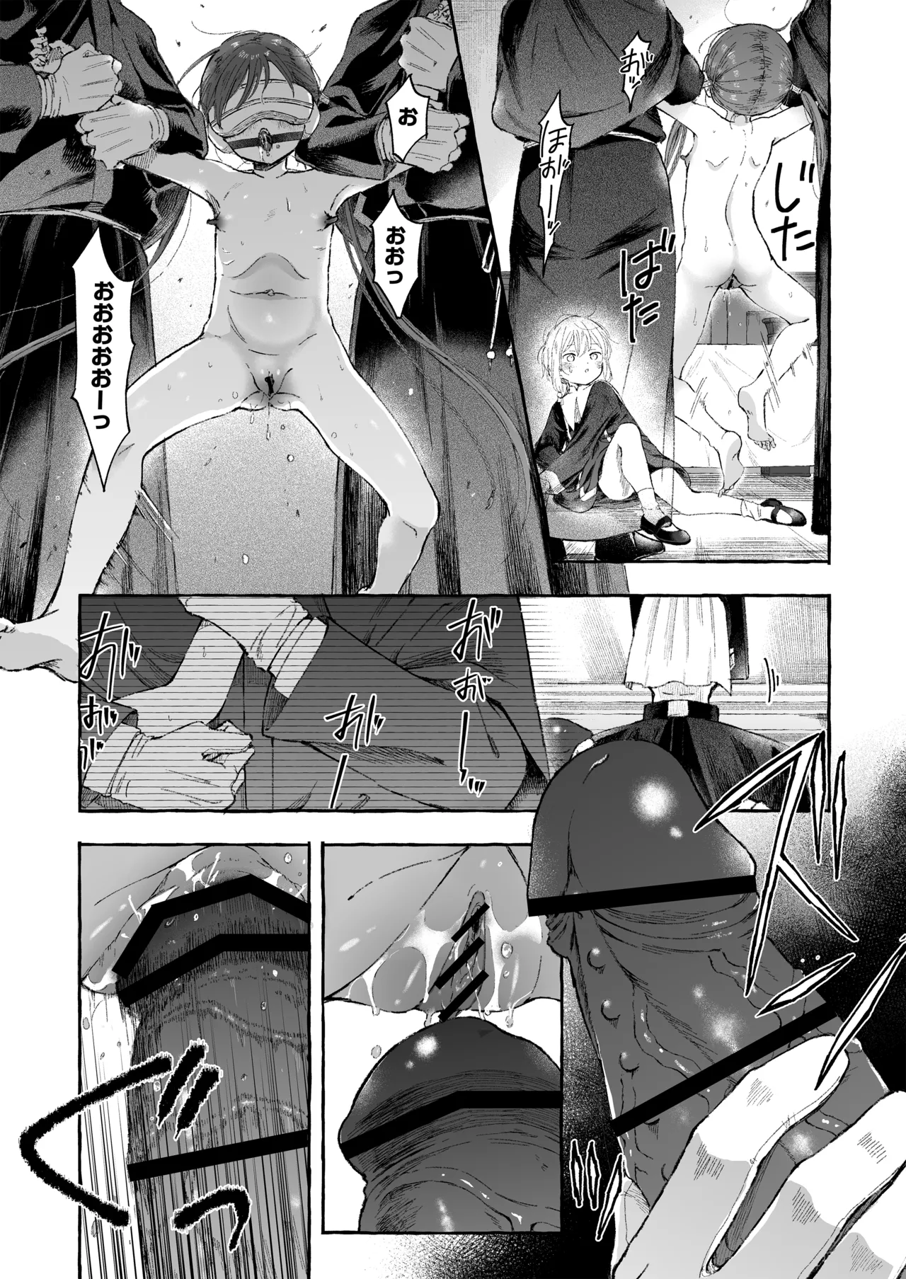 淫神 ―モラの少女たち― Page.21