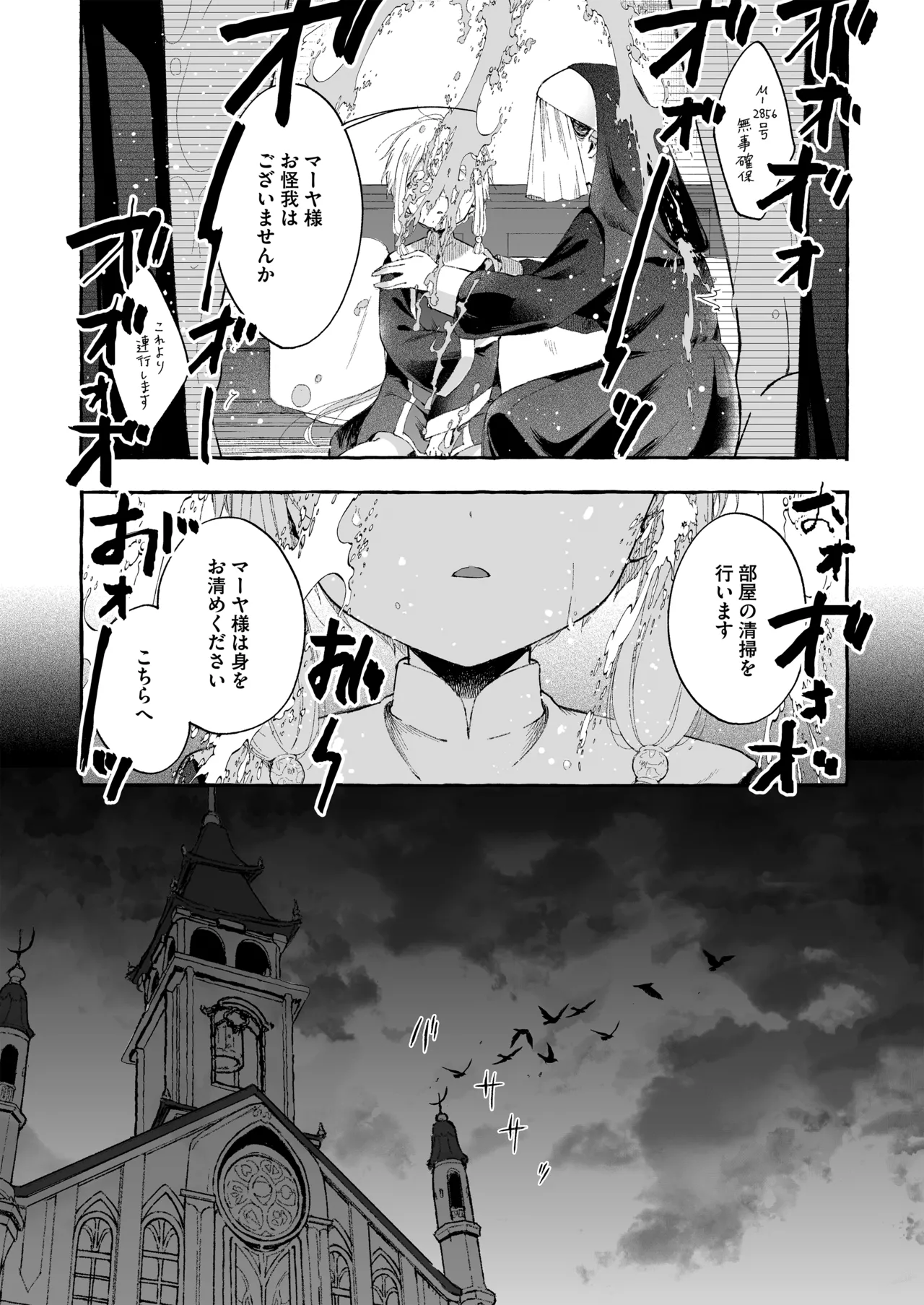 淫神 ―モラの少女たち― Page.23
