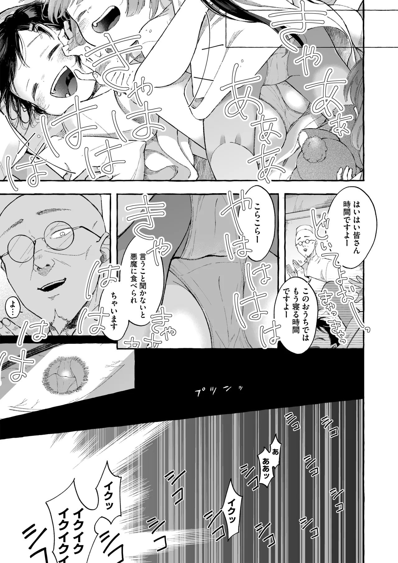 淫神 ―モラの少女たち― Page.3