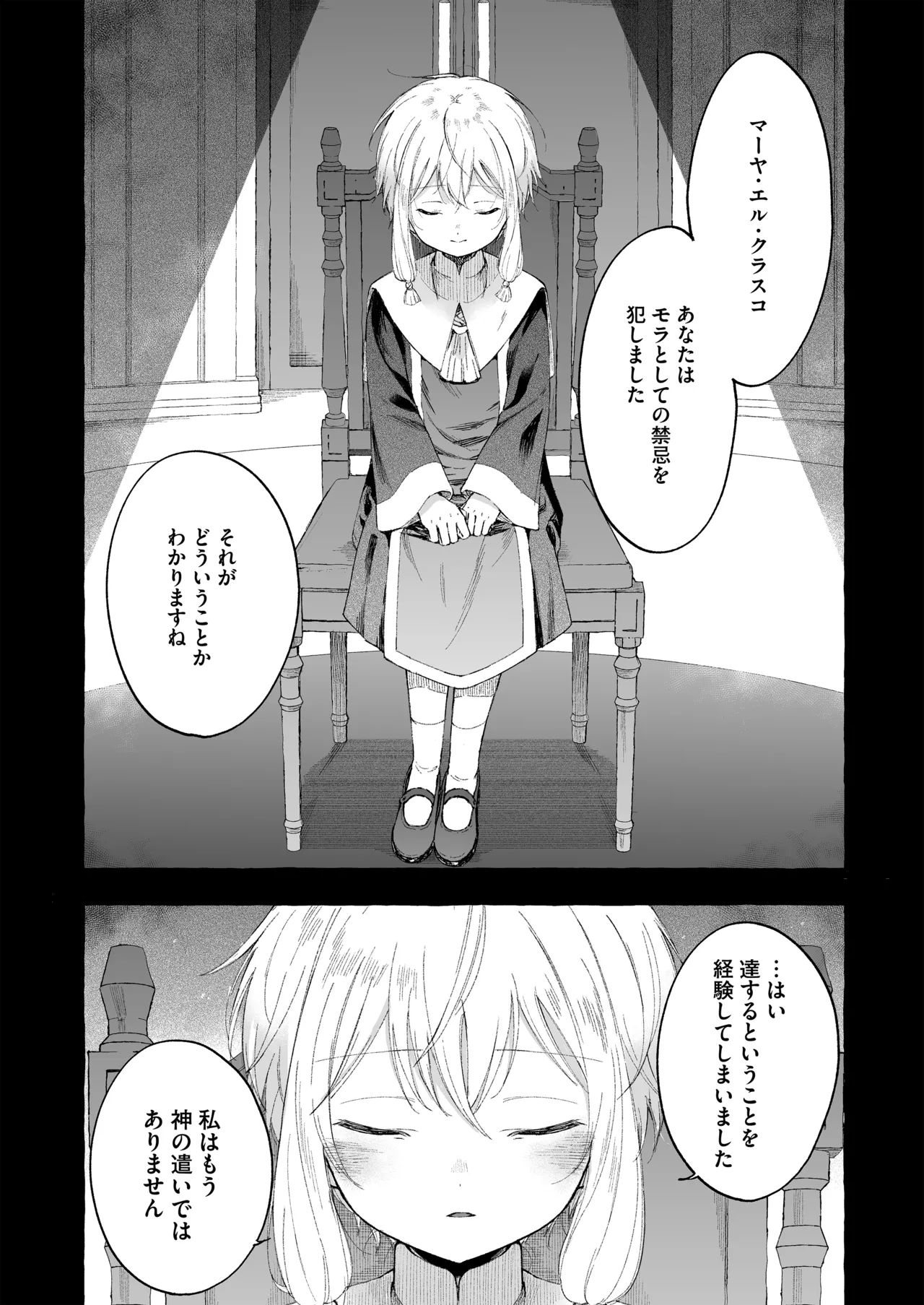 淫神 ―モラの少女たち― Page.30