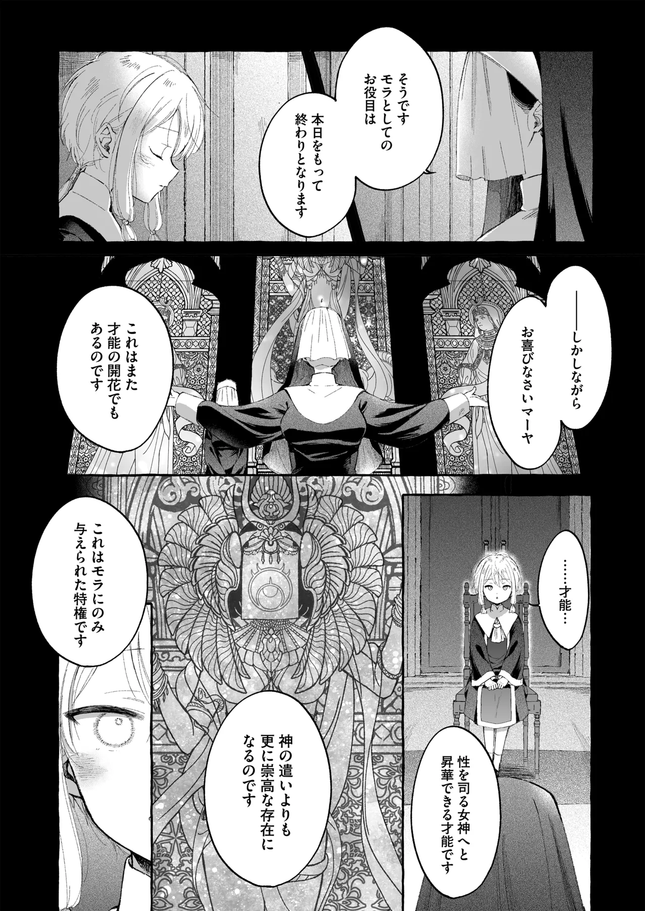 淫神 ―モラの少女たち― Page.31