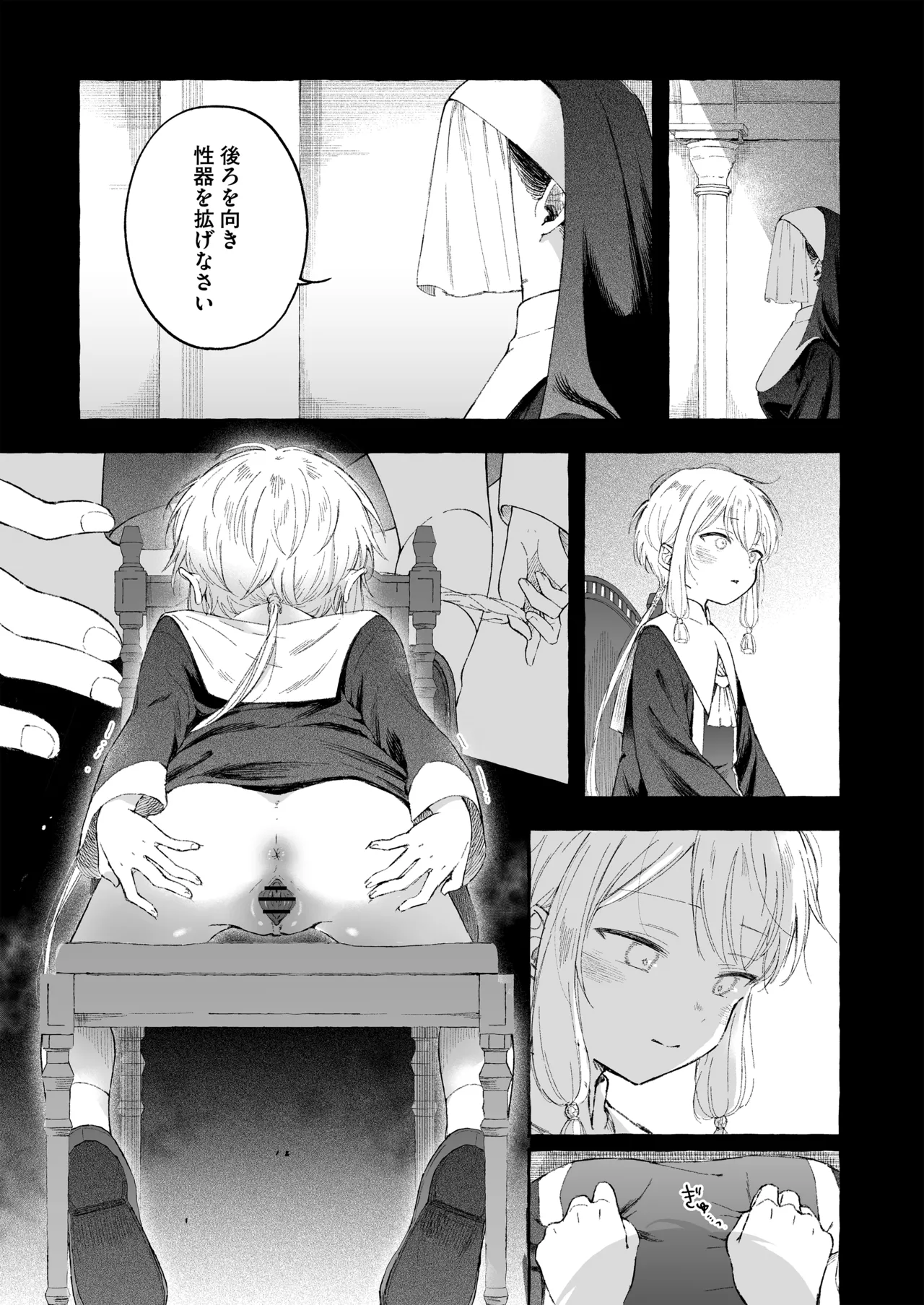 淫神 ―モラの少女たち― Page.32