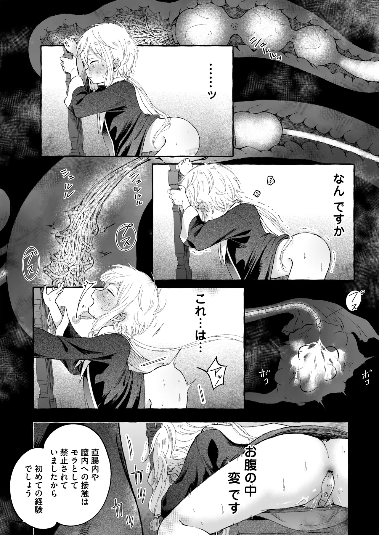 淫神 ―モラの少女たち― Page.35
