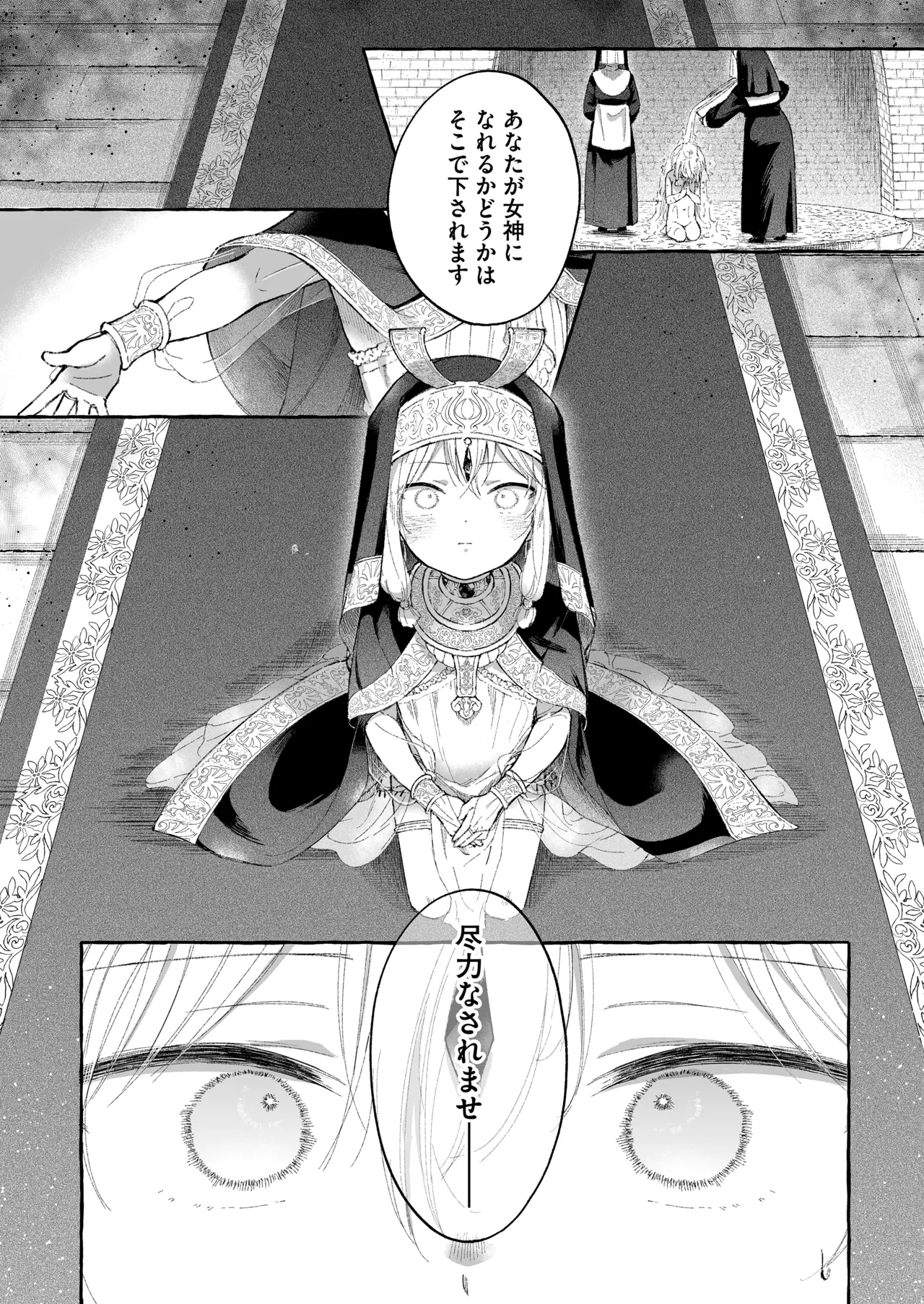 淫神 ―モラの少女たち― Page.45