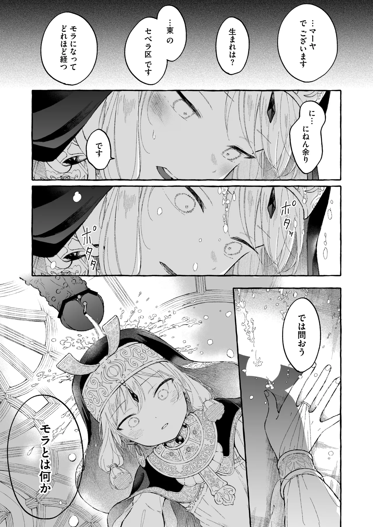 淫神 ―モラの少女たち― Page.48