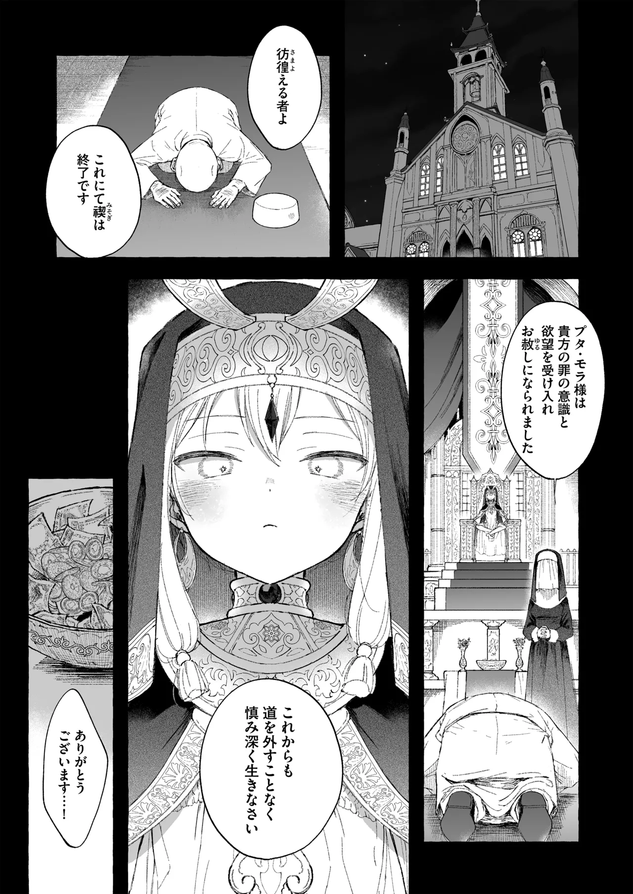 淫神 ―モラの少女たち― Page.5