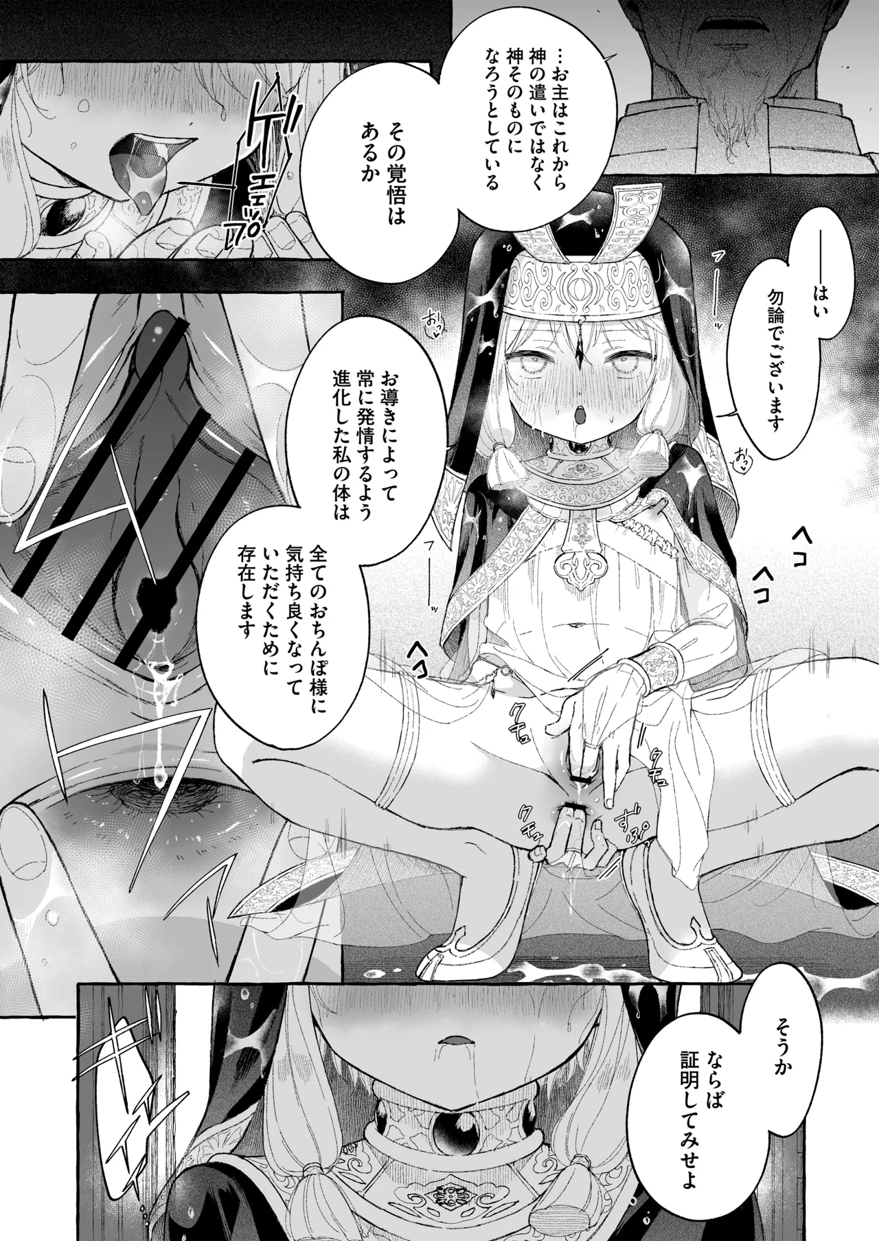 淫神 ―モラの少女たち― Page.50