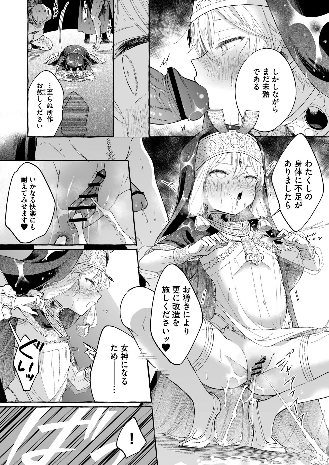 淫神 ―モラの少女たち― Page.57