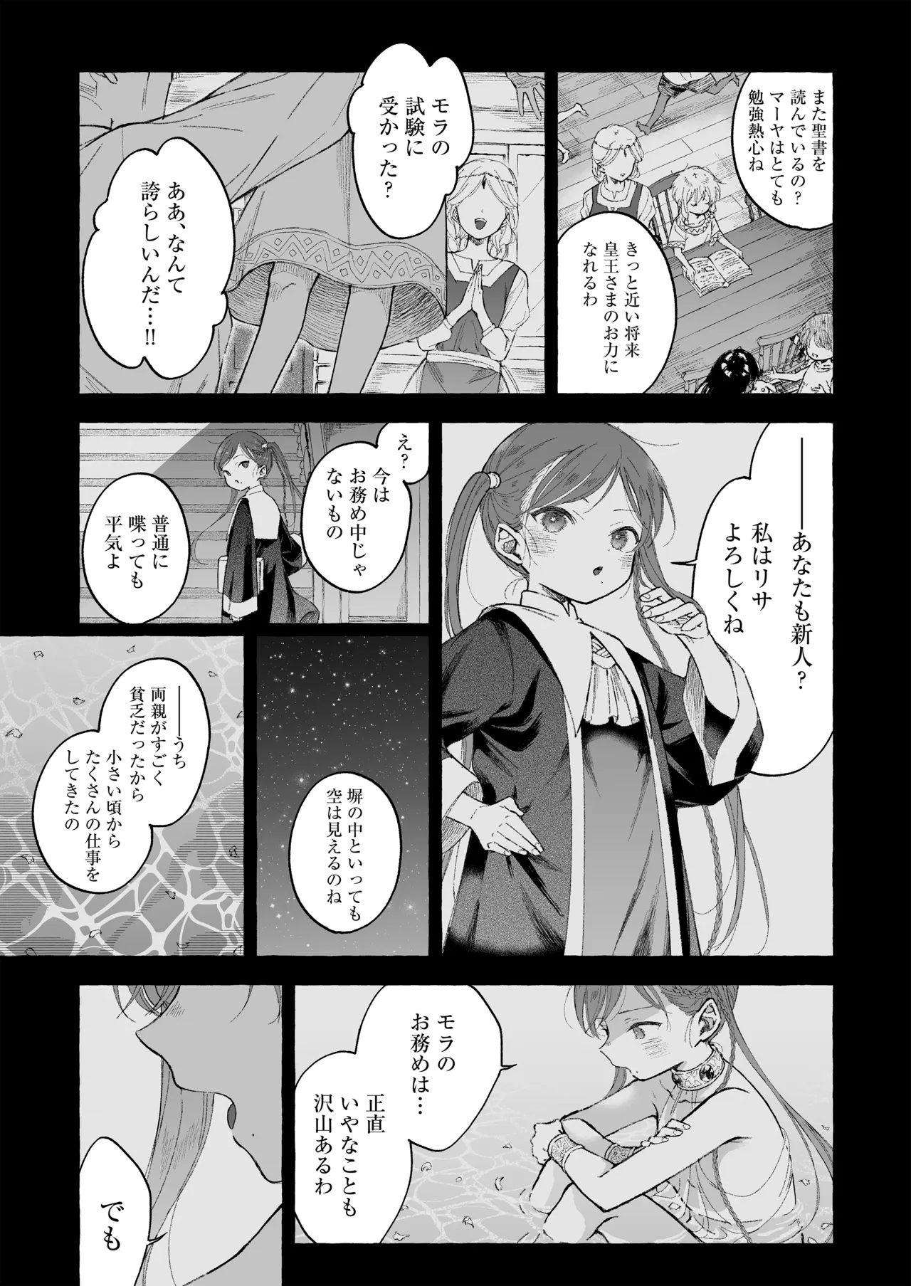 淫神 ―モラの少女たち― Page.60