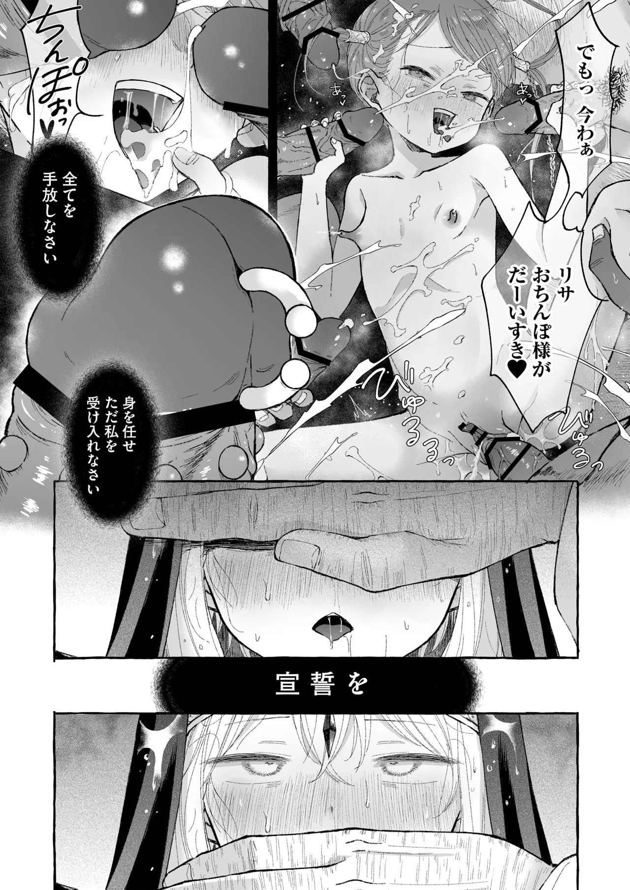 淫神 ―モラの少女たち― Page.61