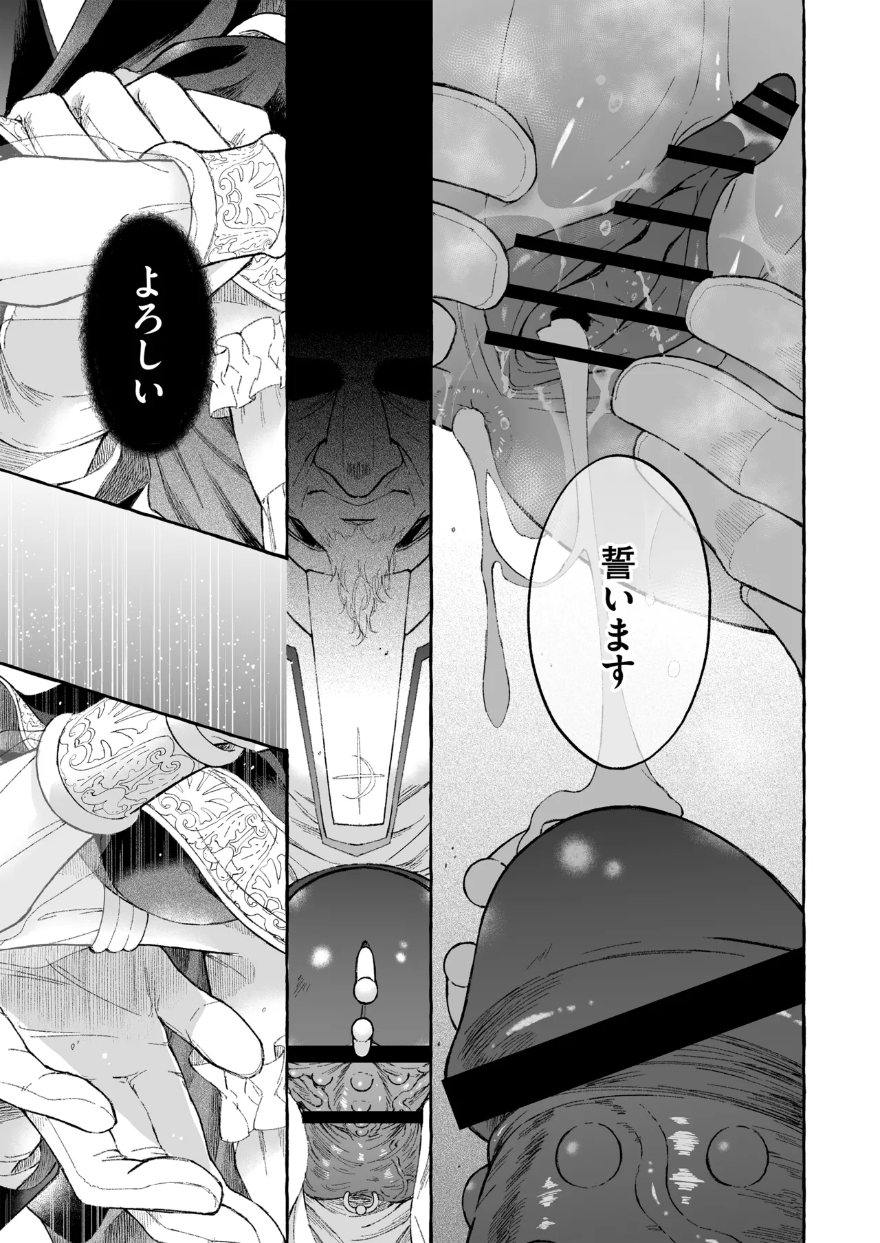 淫神 ―モラの少女たち― Page.63