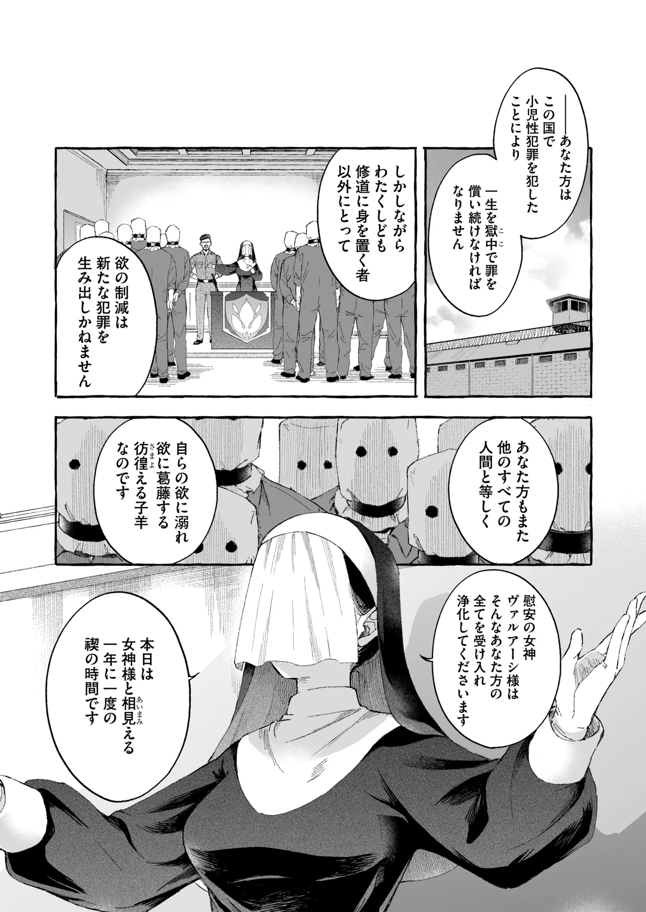 淫神 ―モラの少女たち― Page.72