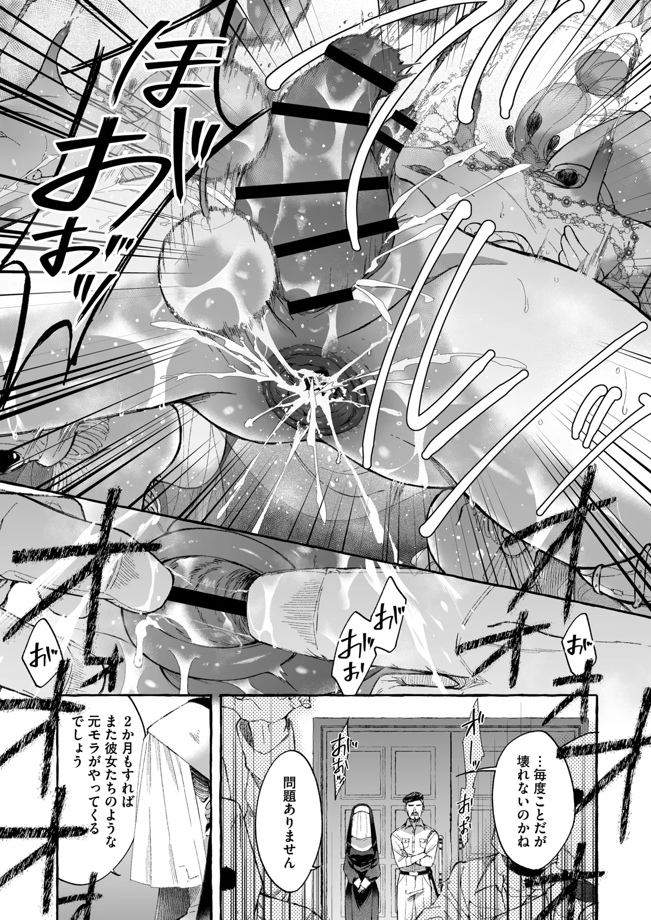 淫神 ―モラの少女たち― Page.76