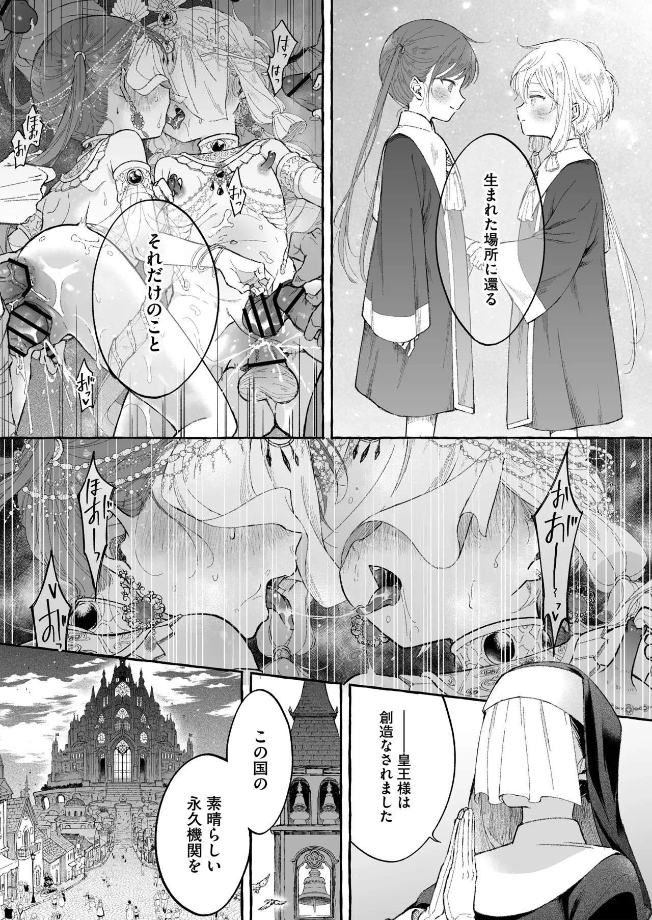 淫神 ―モラの少女たち― Page.79