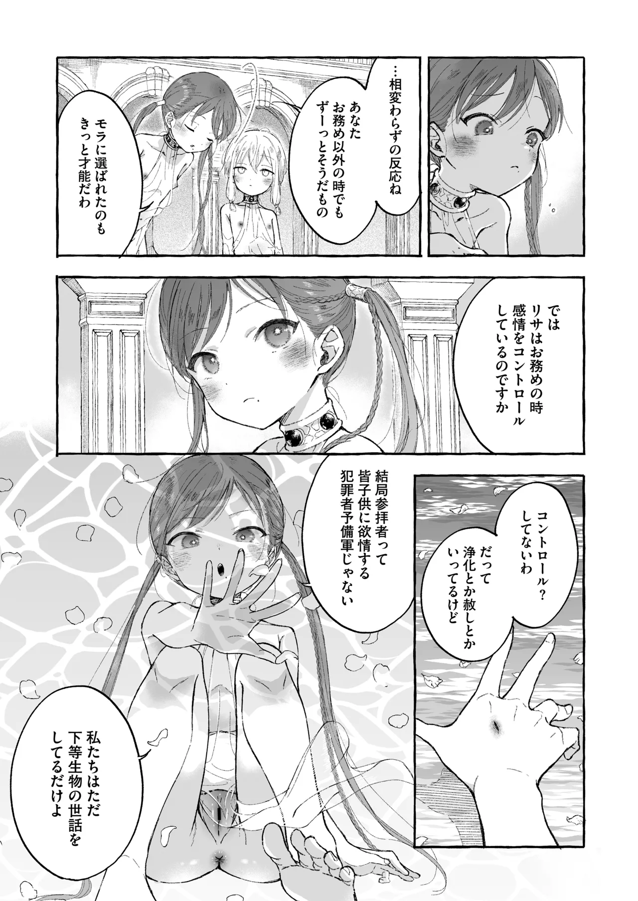 淫神 ―モラの少女たち― Page.8