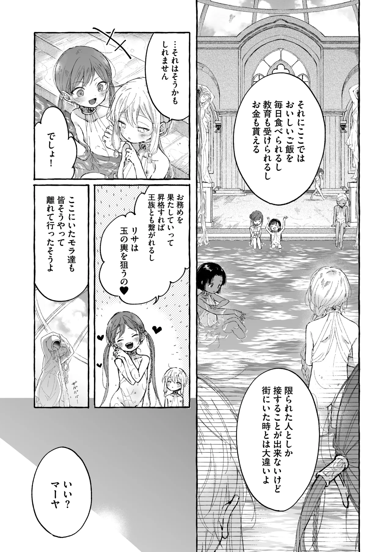 淫神 ―モラの少女たち― Page.9