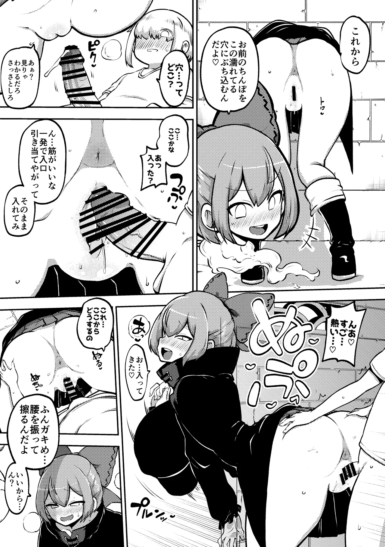 壁尻ばんきっき Page.17