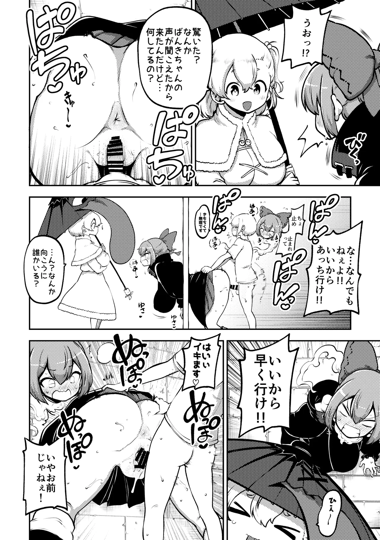 壁尻ばんきっき Page.18