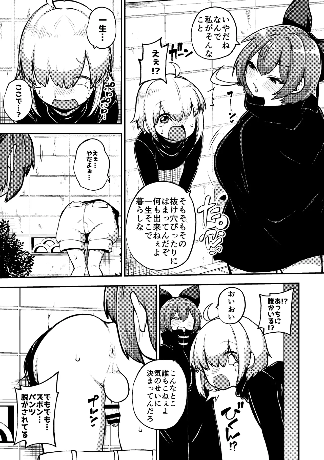 壁尻ばんきっき Page.22