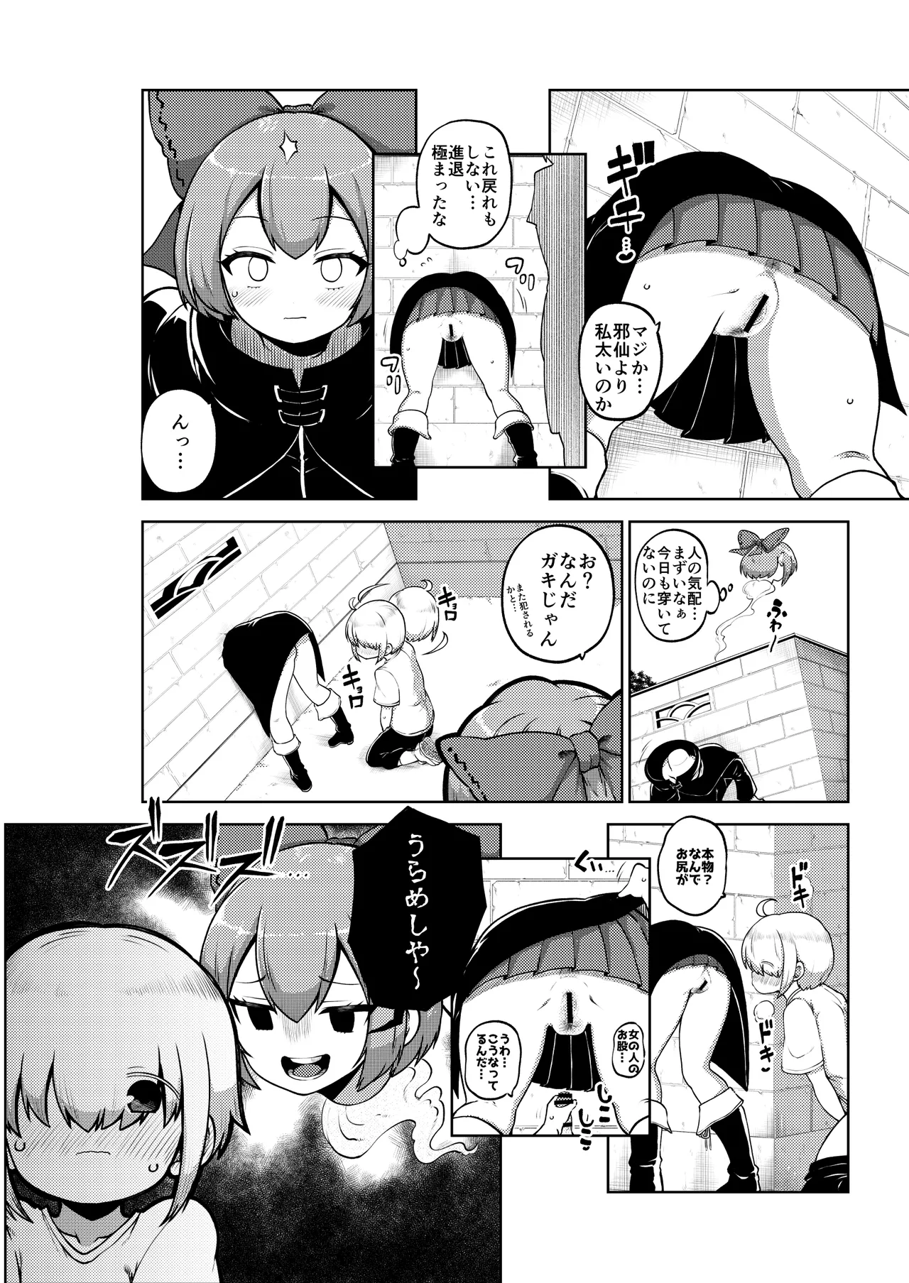 壁尻ばんきっき Page.26