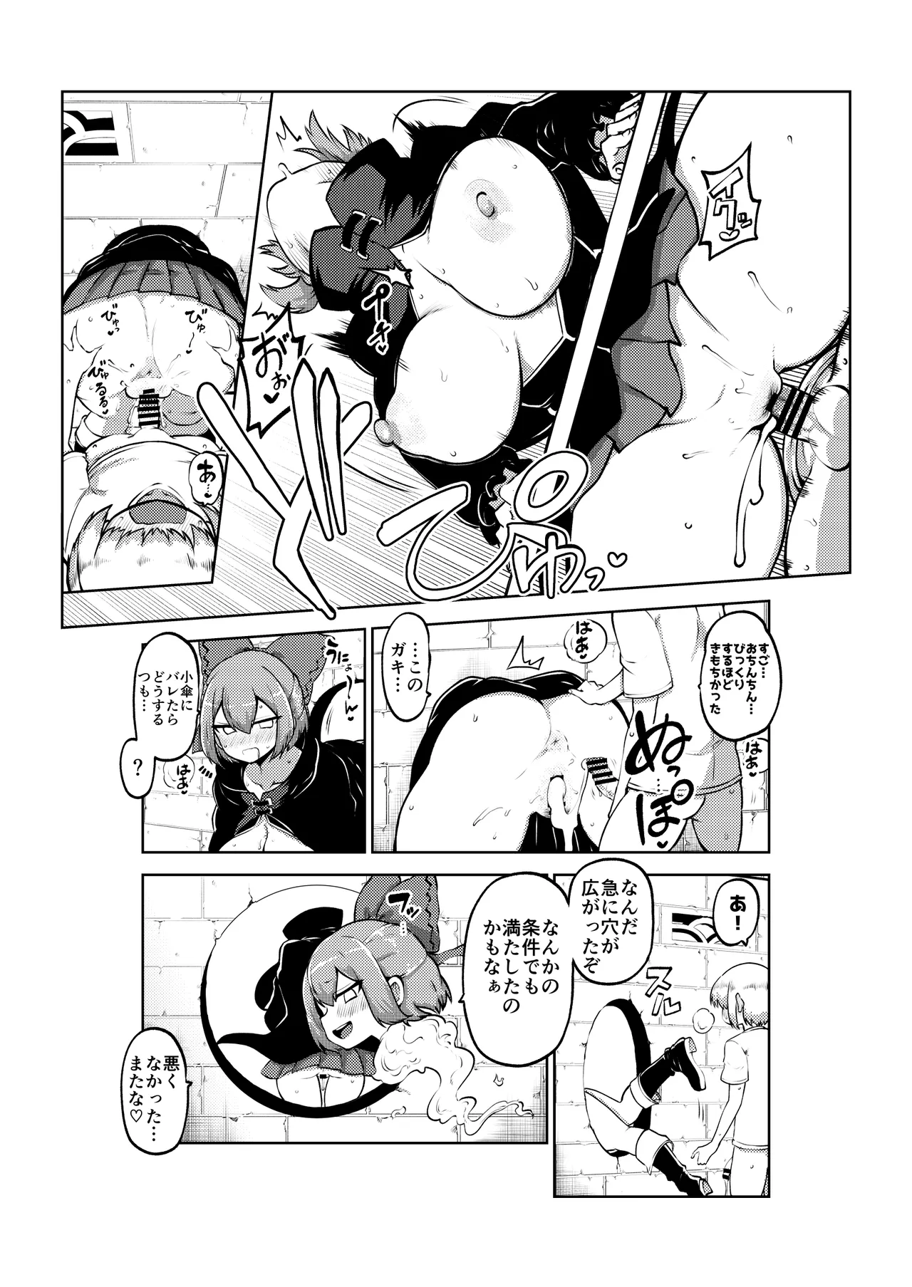 壁尻ばんきっき Page.31