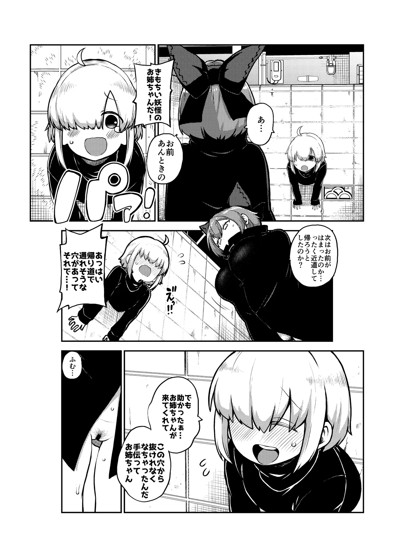 壁尻ばんきっき Page.33