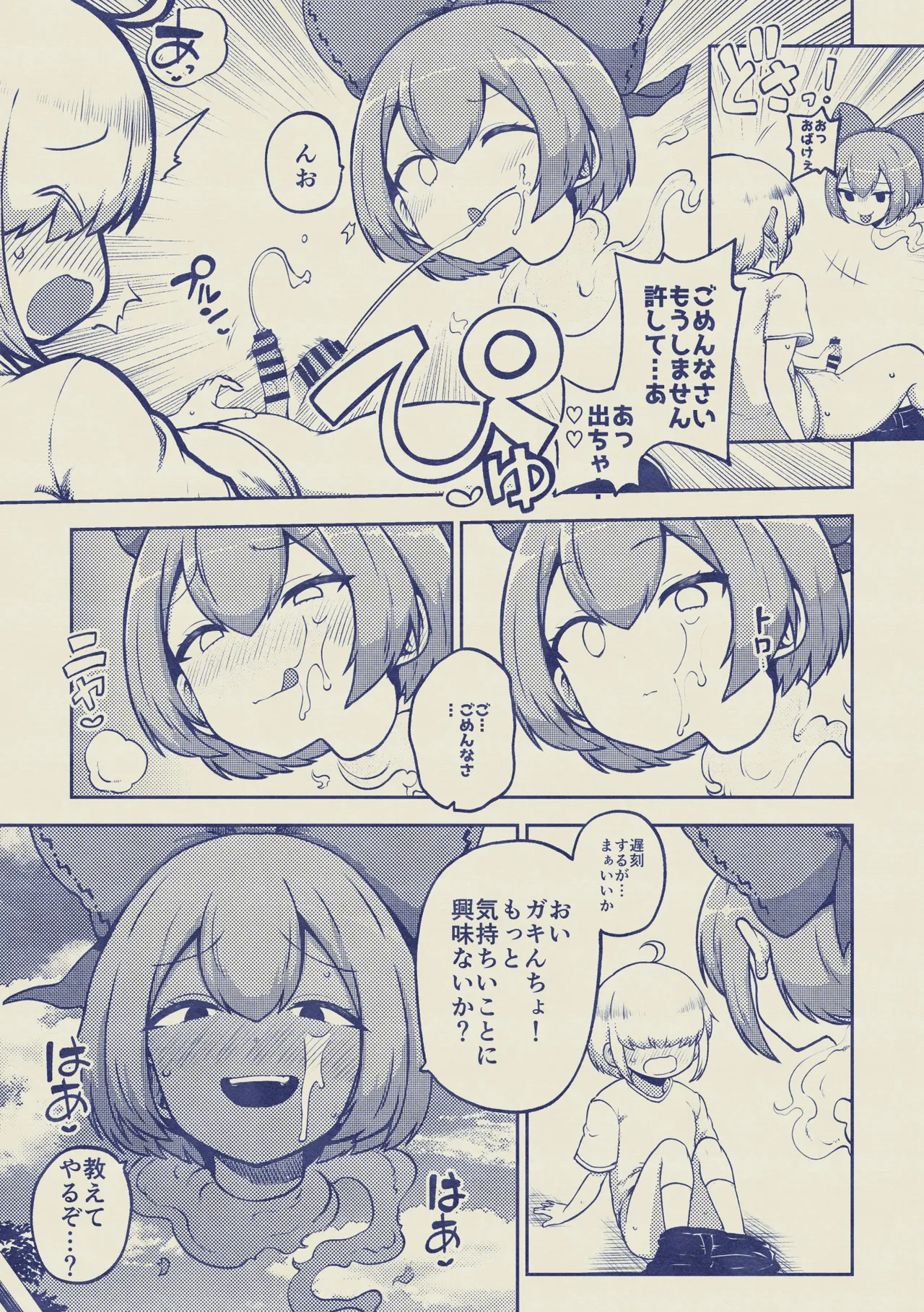 壁尻ばんきっき Page.39