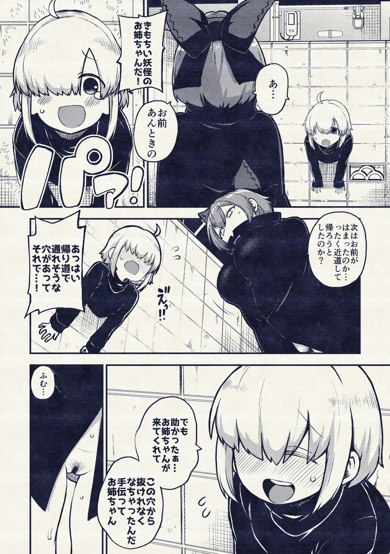 壁尻ばんきっき Page.45