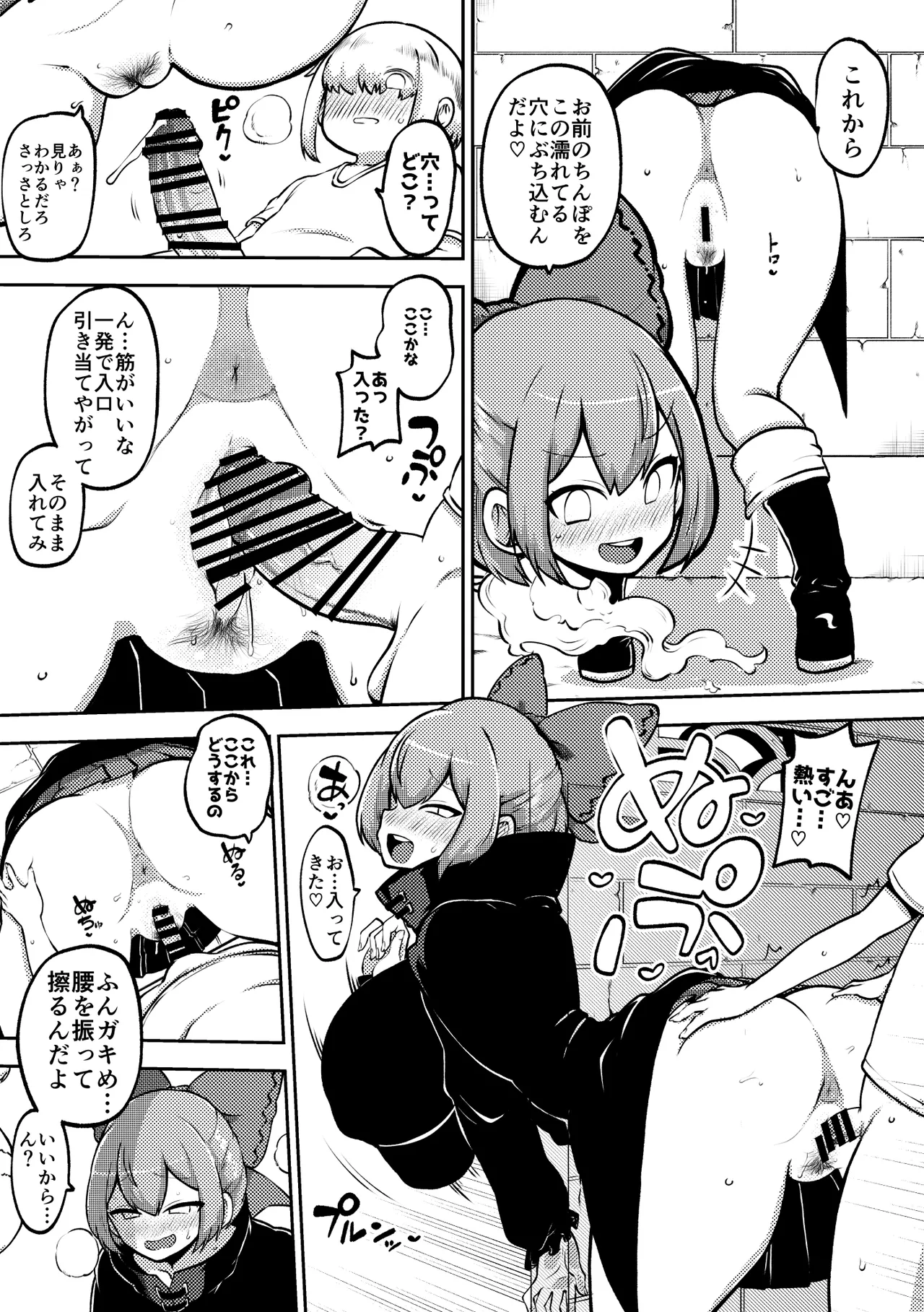 壁尻ばんきっき Page.5