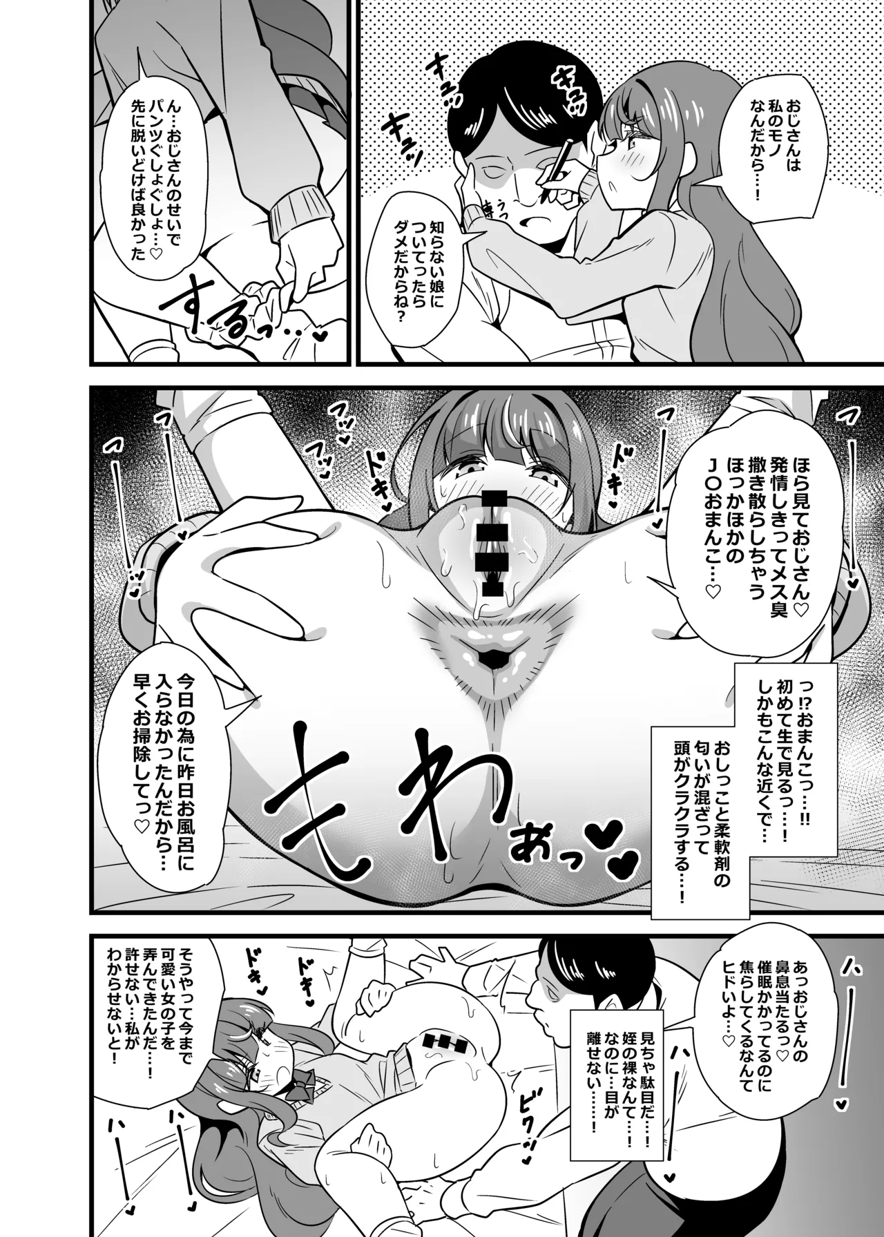 叔父催眠 総集編 Page.11