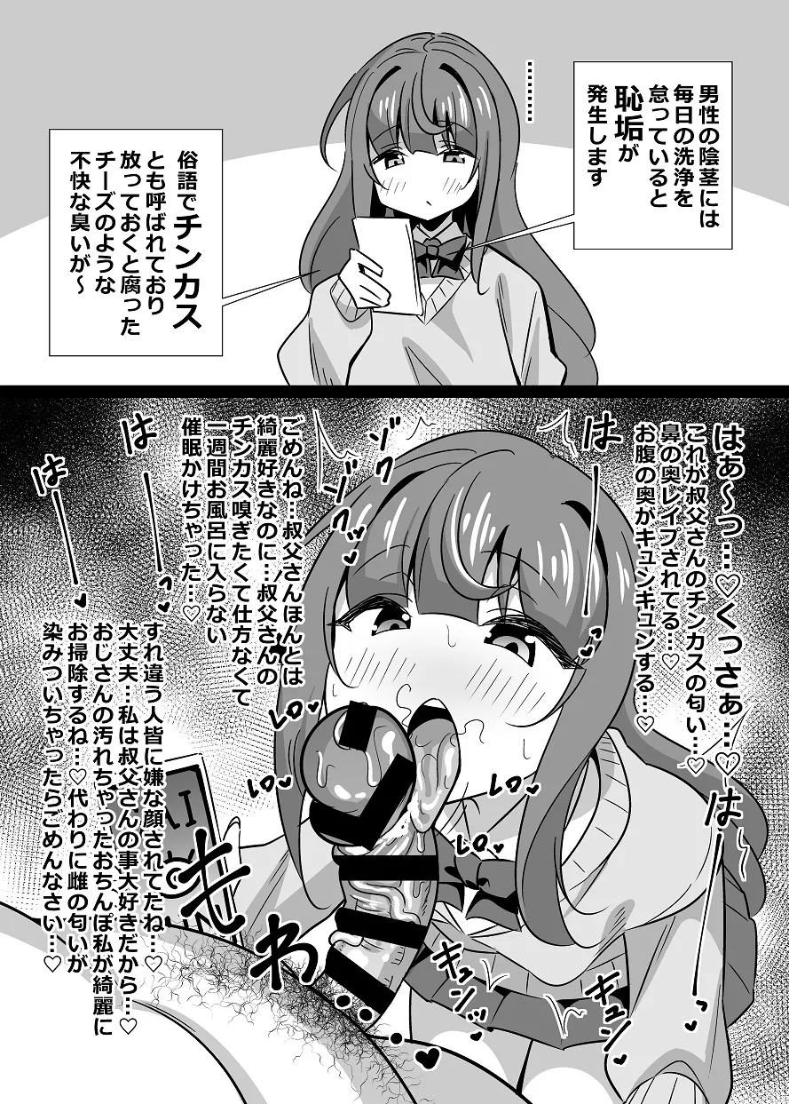 叔父催眠 総集編 Page.134