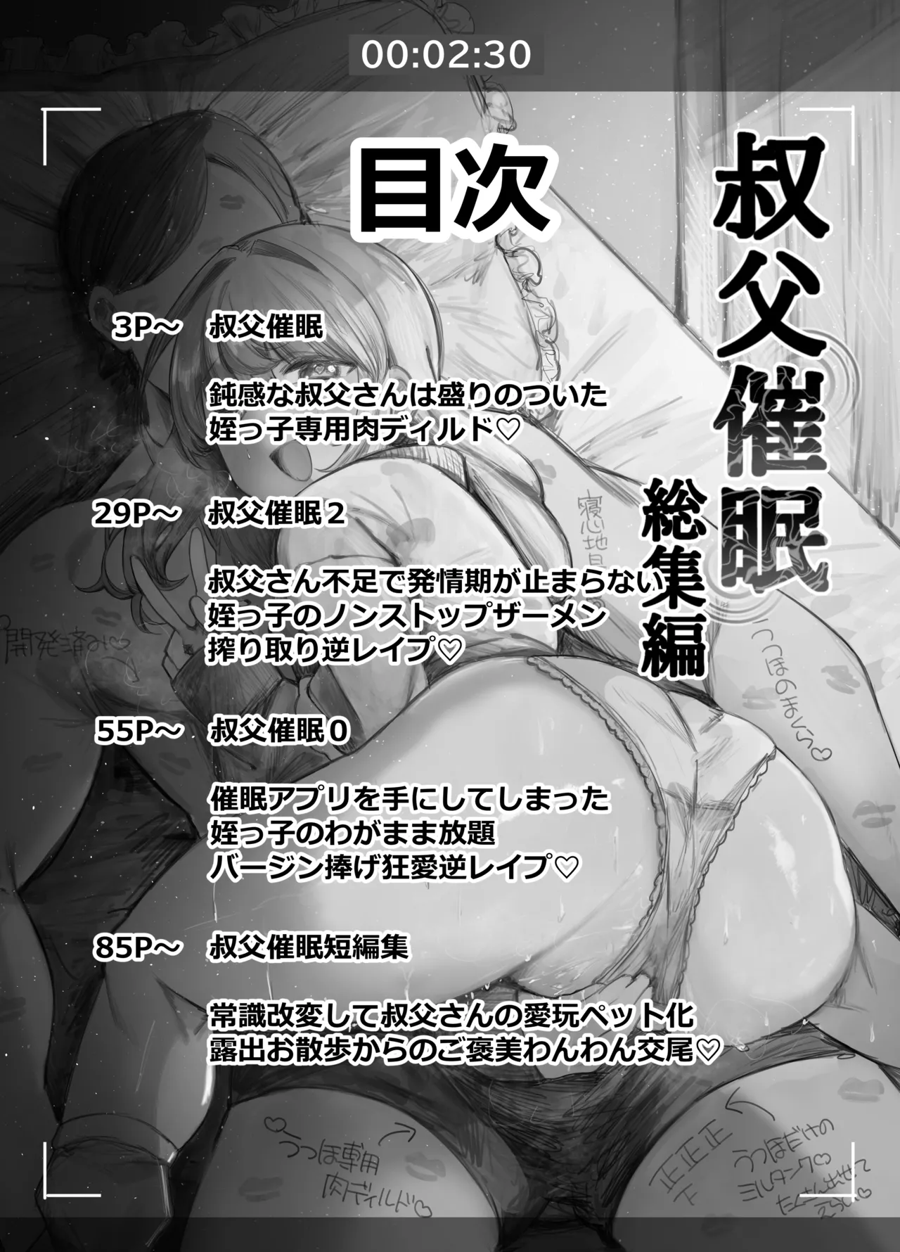 叔父催眠 総集編 Page.2