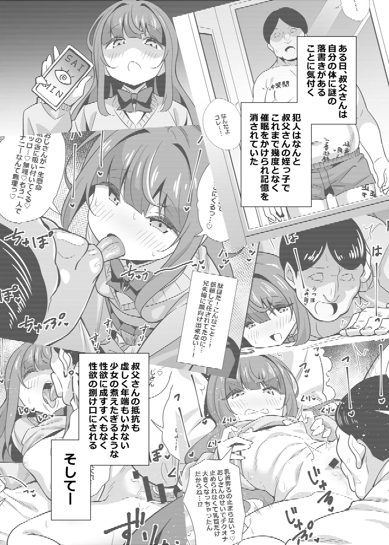 叔父催眠 総集編 Page.30