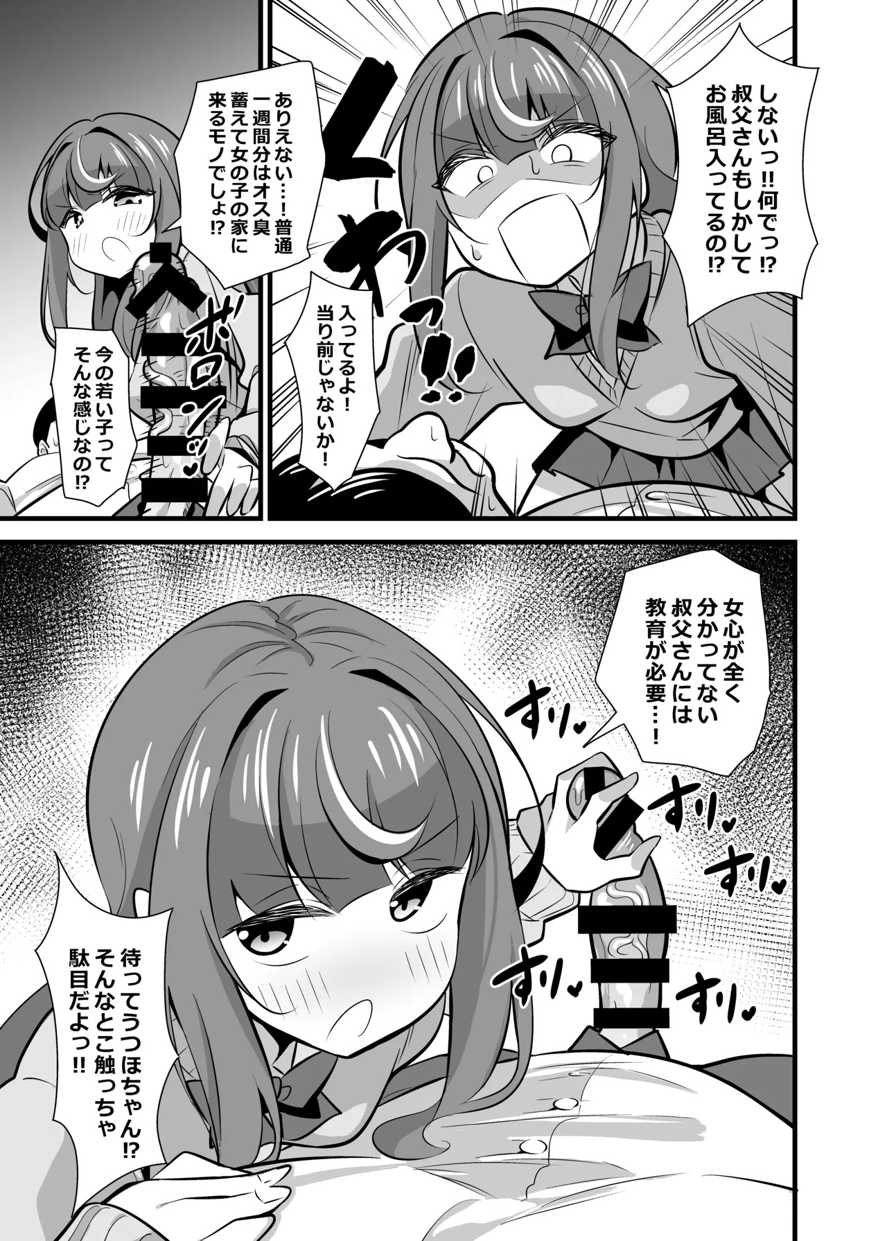 叔父催眠 総集編 Page.36