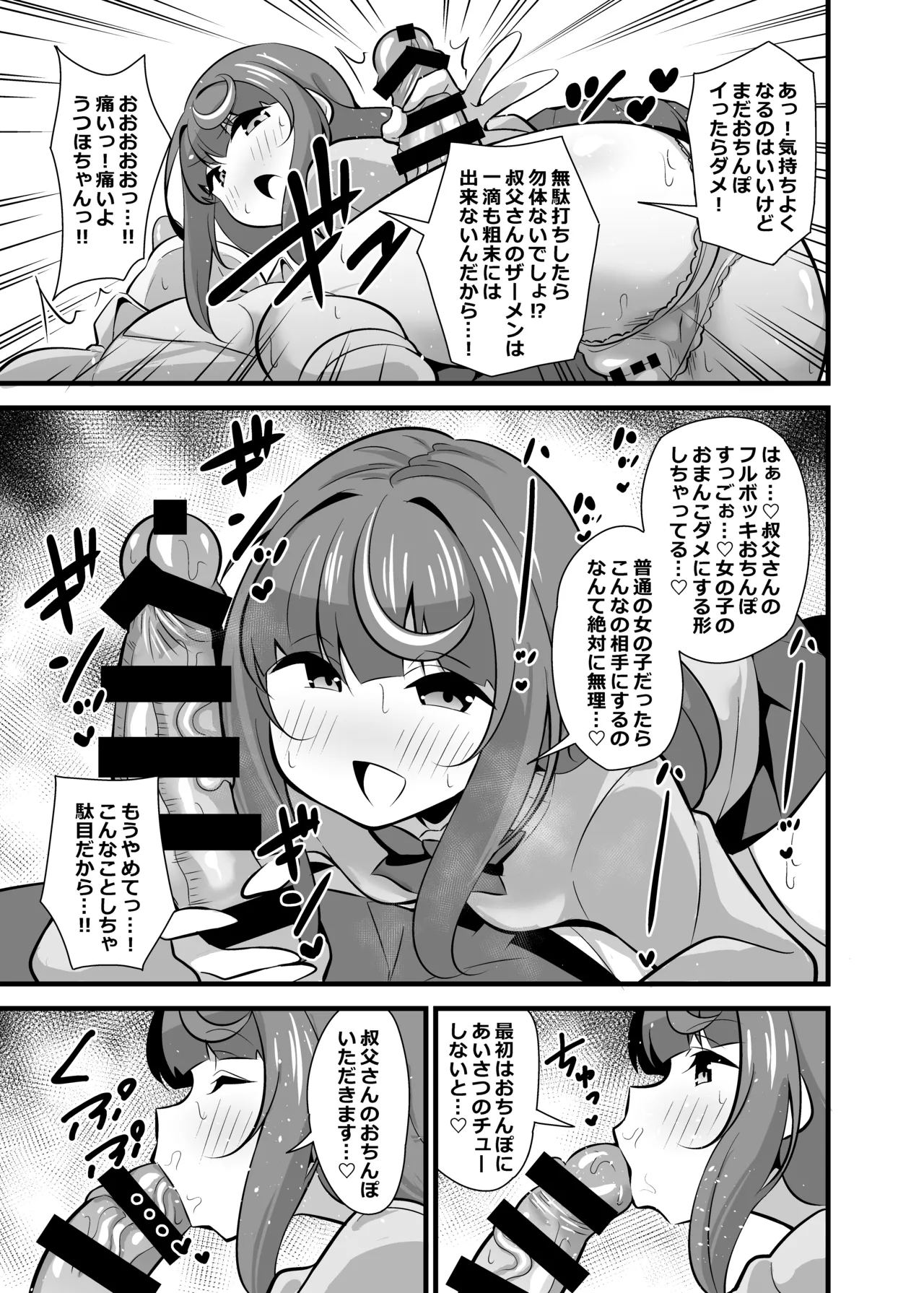 叔父催眠 総集編 Page.38