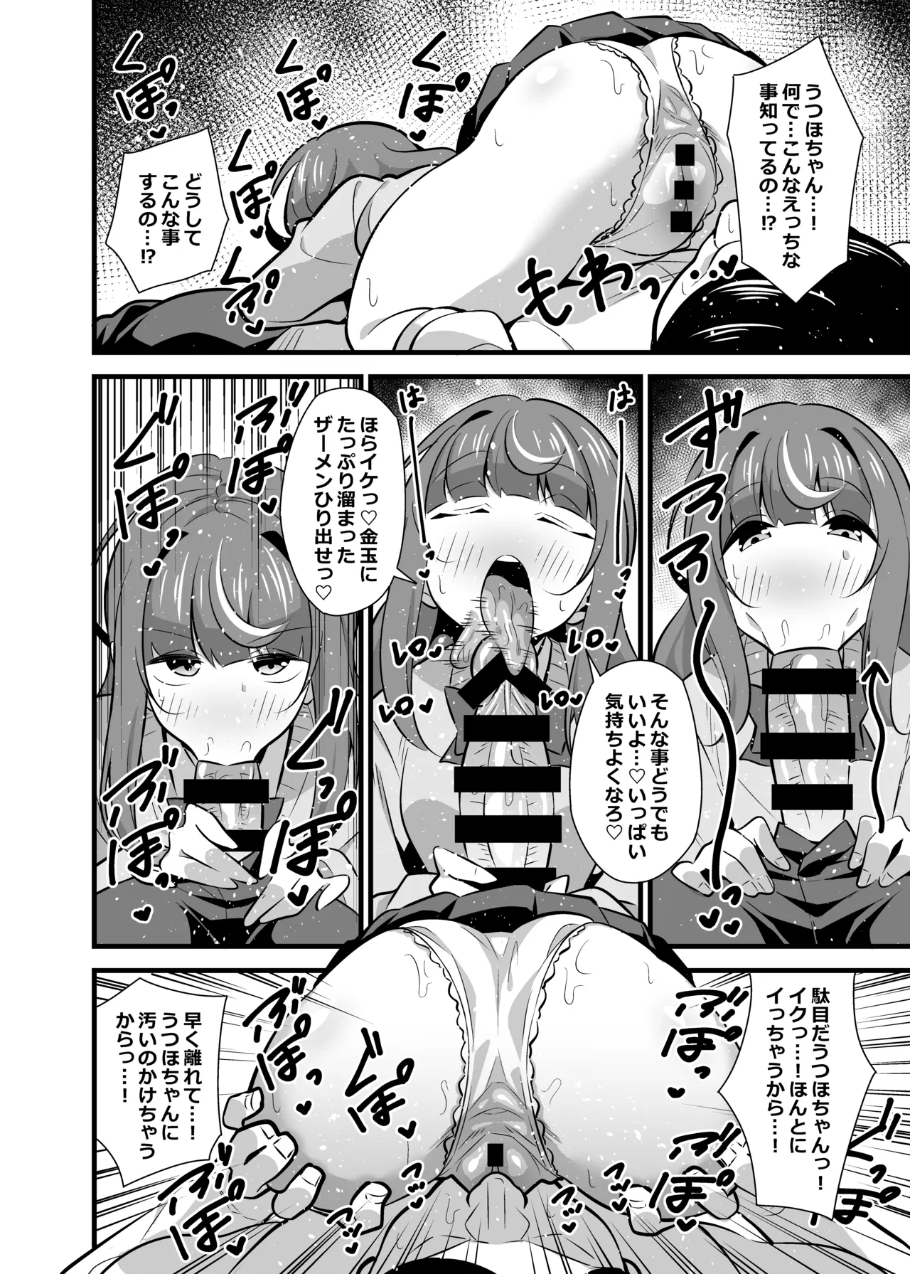 叔父催眠 総集編 Page.39