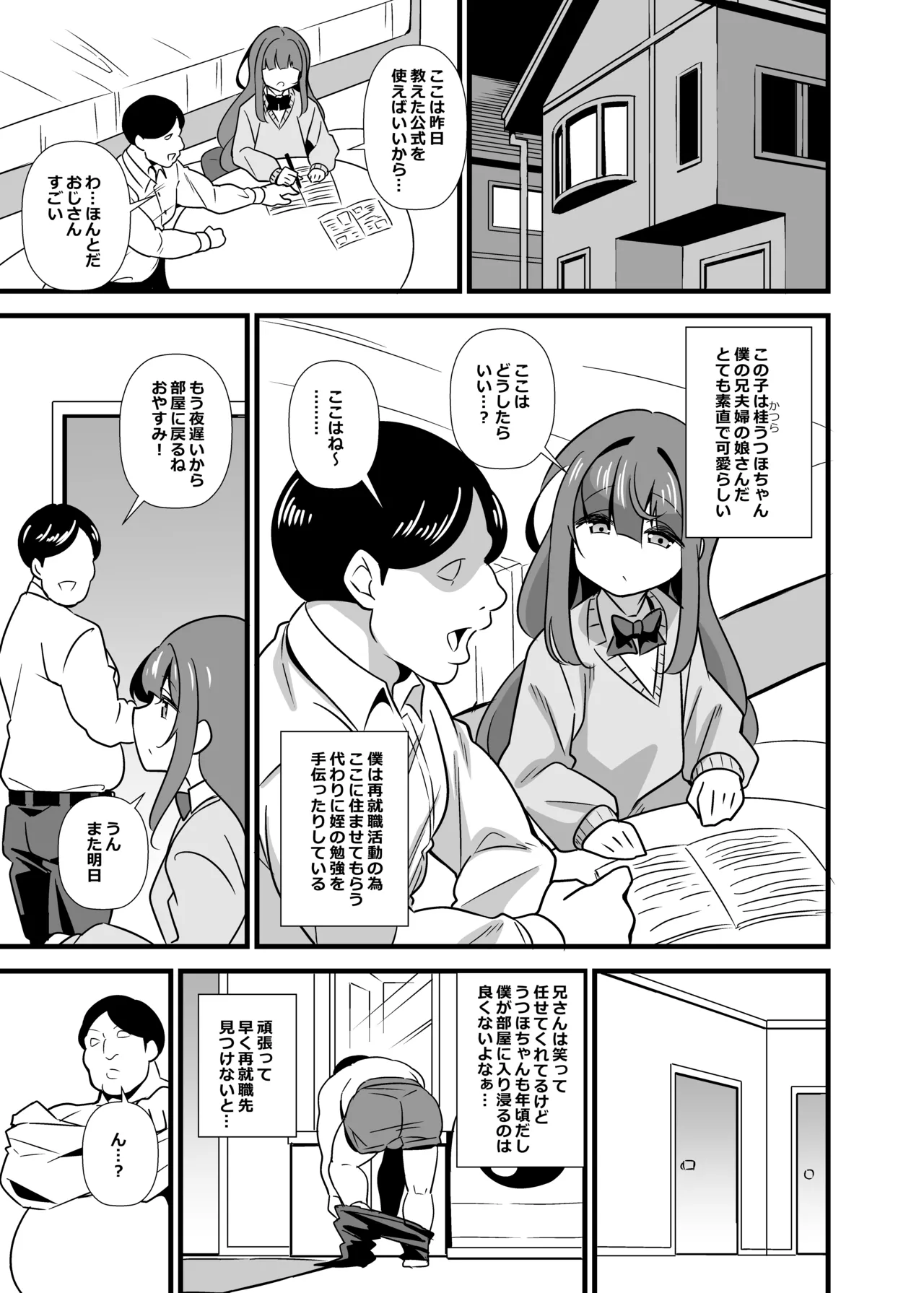 叔父催眠 総集編 Page.4