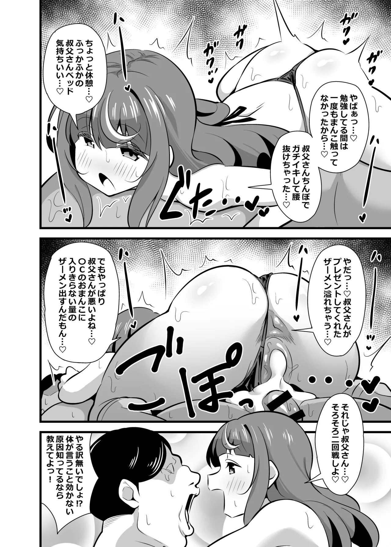 叔父催眠 総集編 Page.45