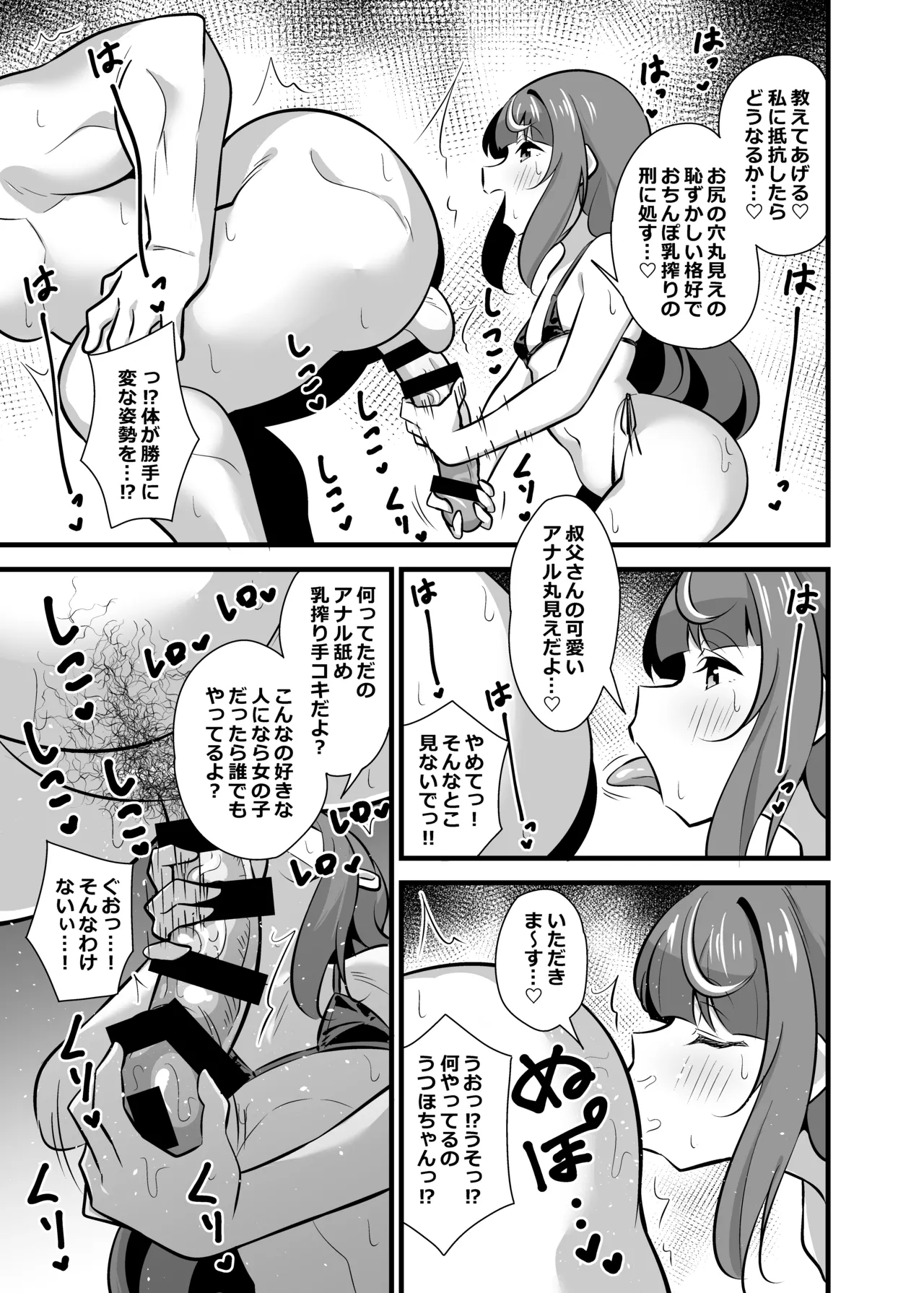 叔父催眠 総集編 Page.46